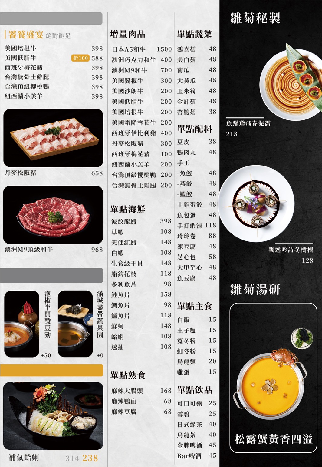 東雛菊風味鍋物