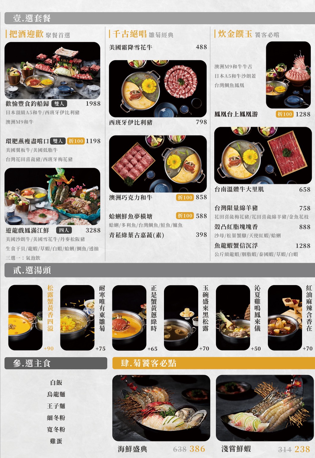 東雛菊風味鍋物