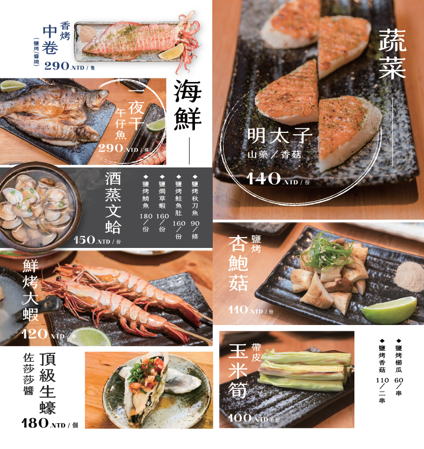 一緒串燒酒場