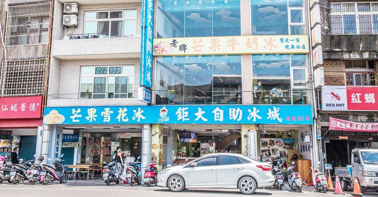 桃園美食,鉅大自助冰城菜單,鉅大自助冰城,中壢必吃刨冰推薦 @Nash，神之領域