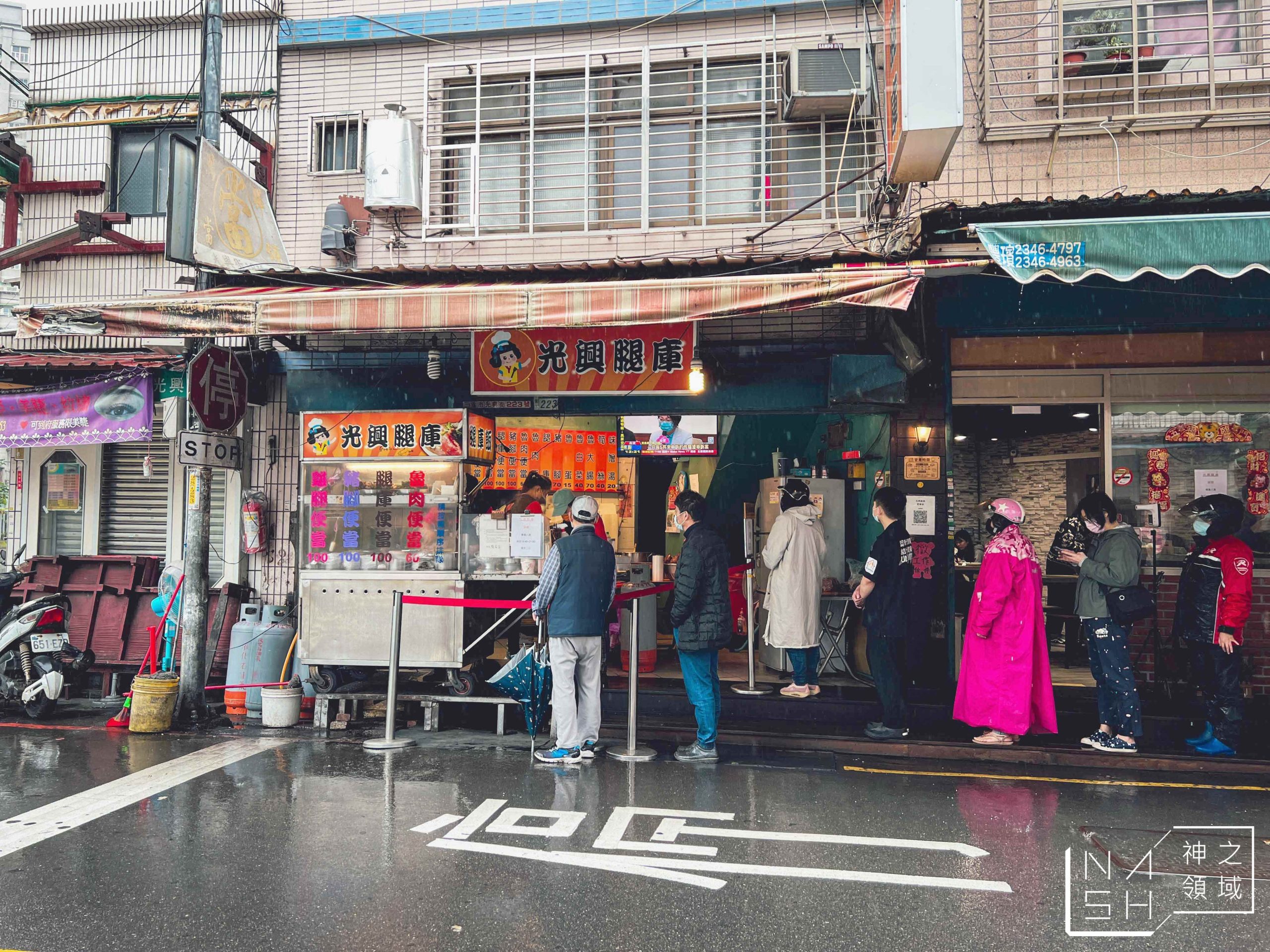 光興腿庫
