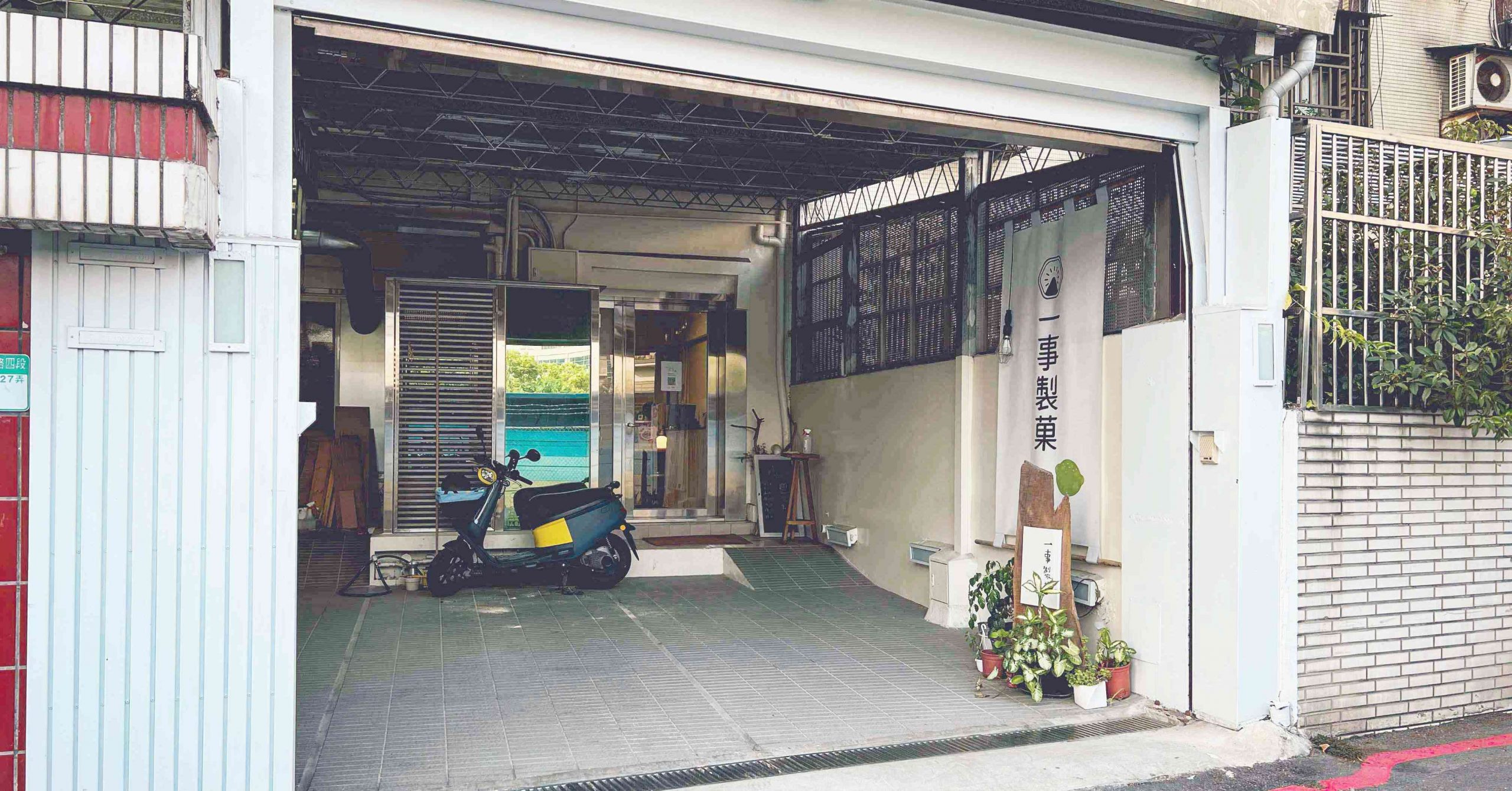 一事製菓 @Nash，神之領域