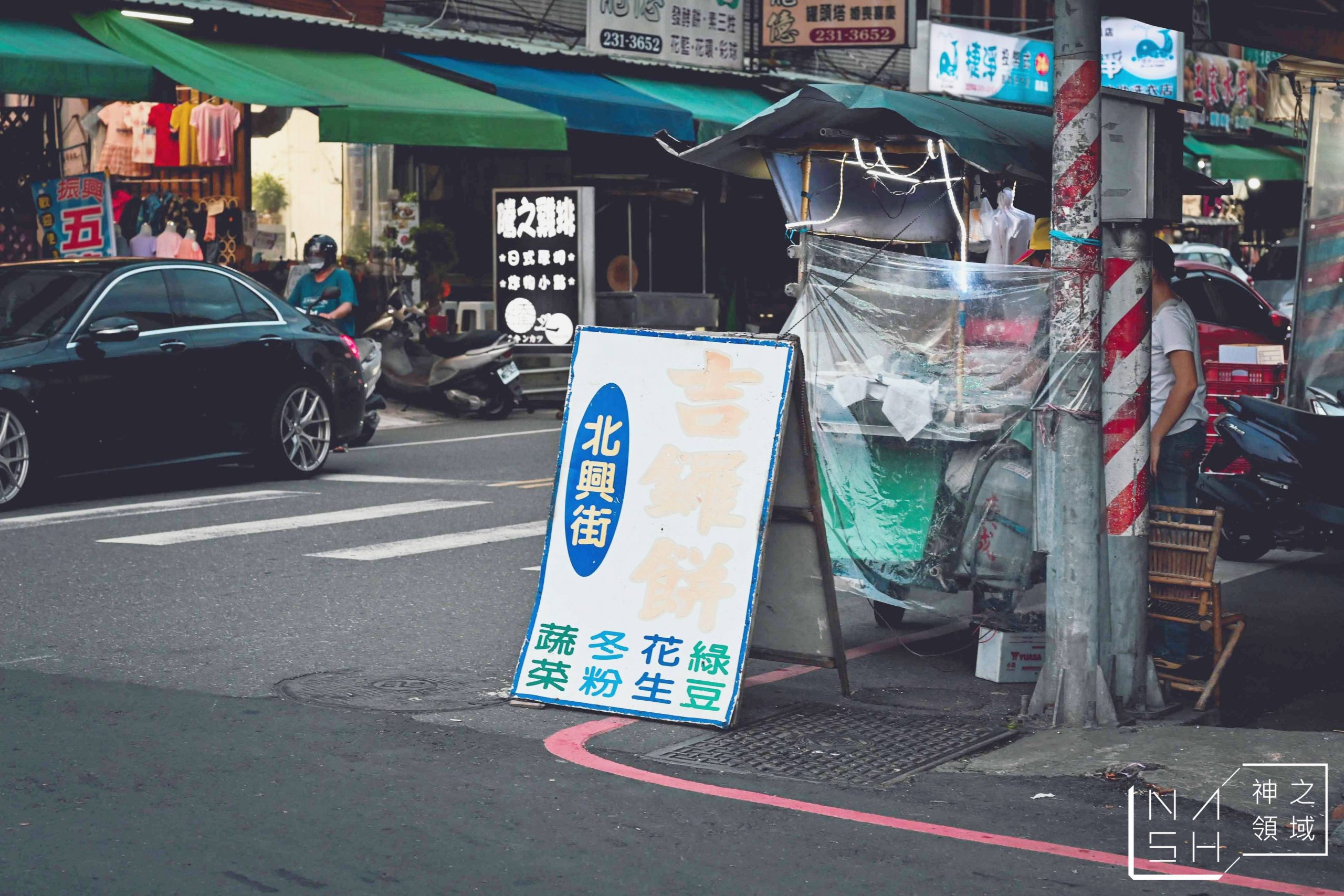 北興街吉鑼餅