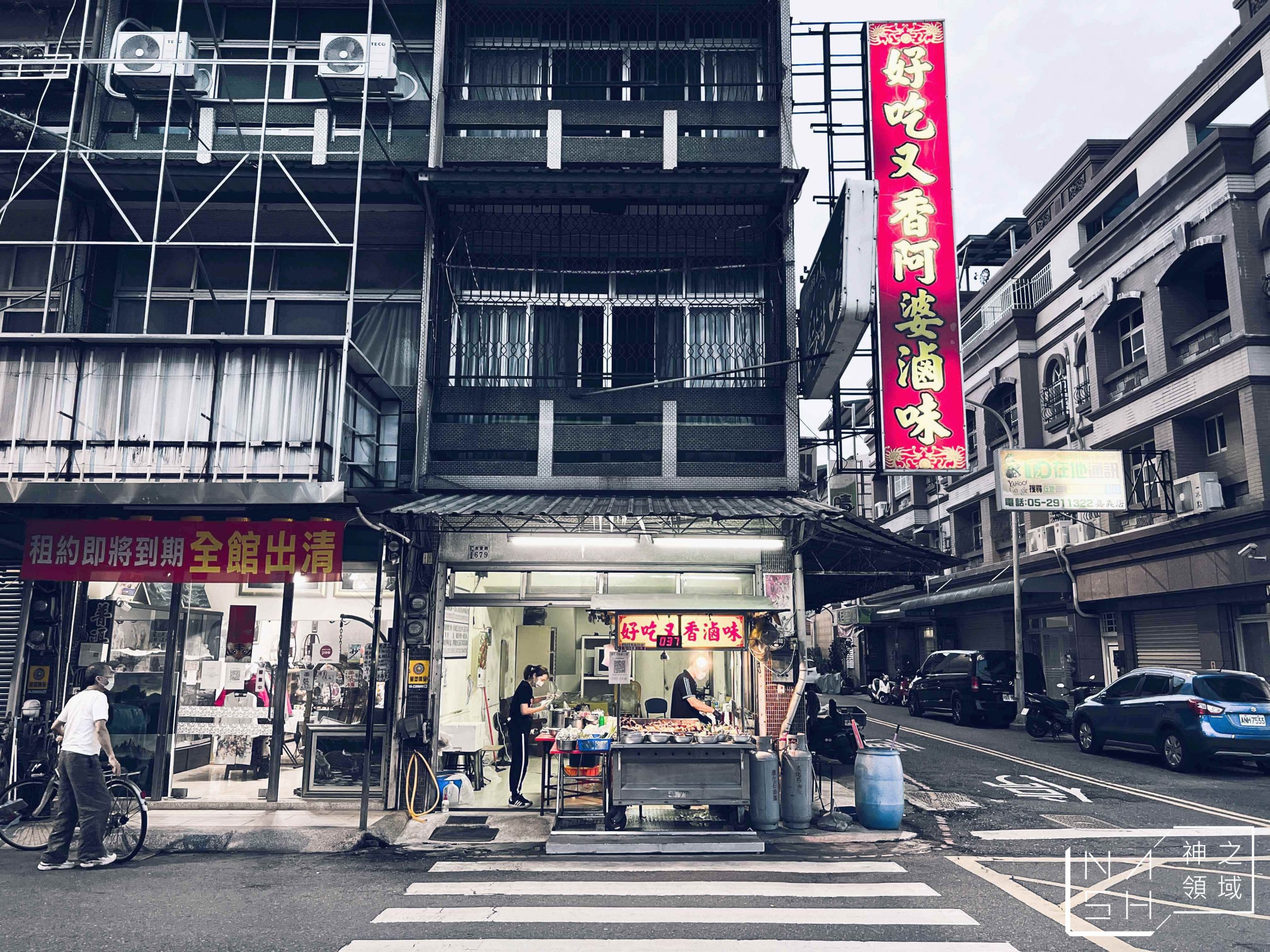 好吃又香阿婆滷味
