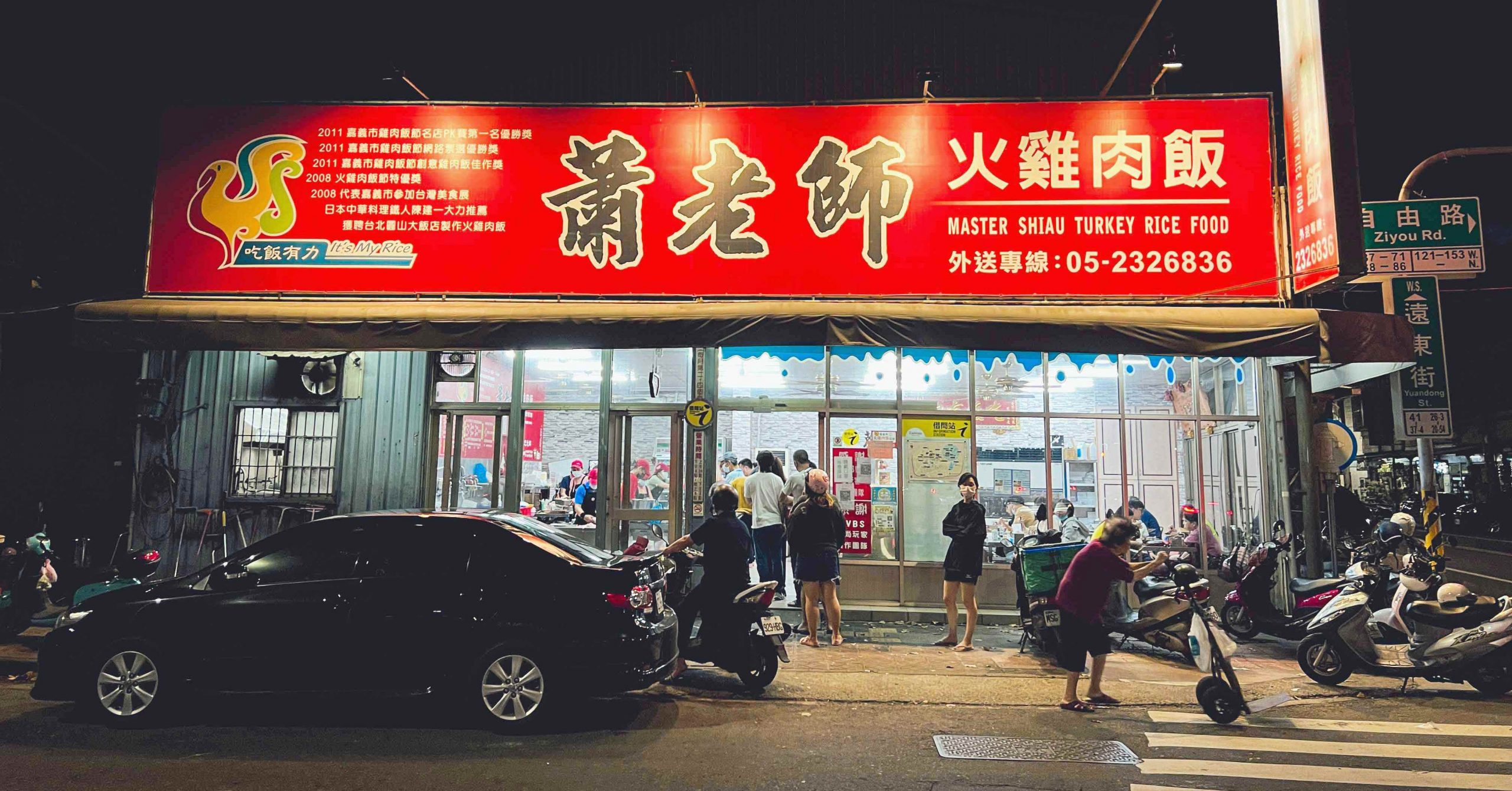 蕭老師火雞肉飯
