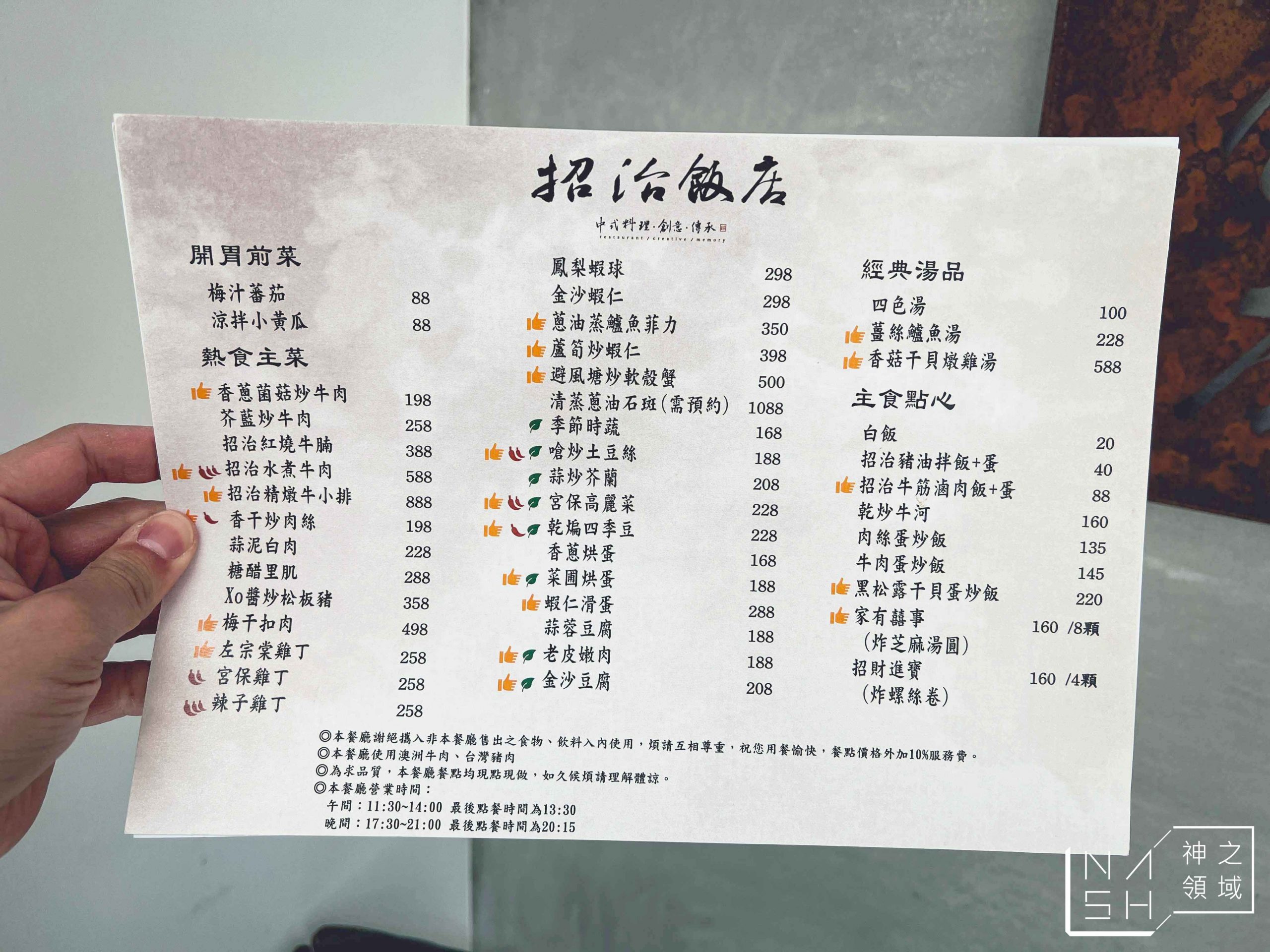 招治飯店