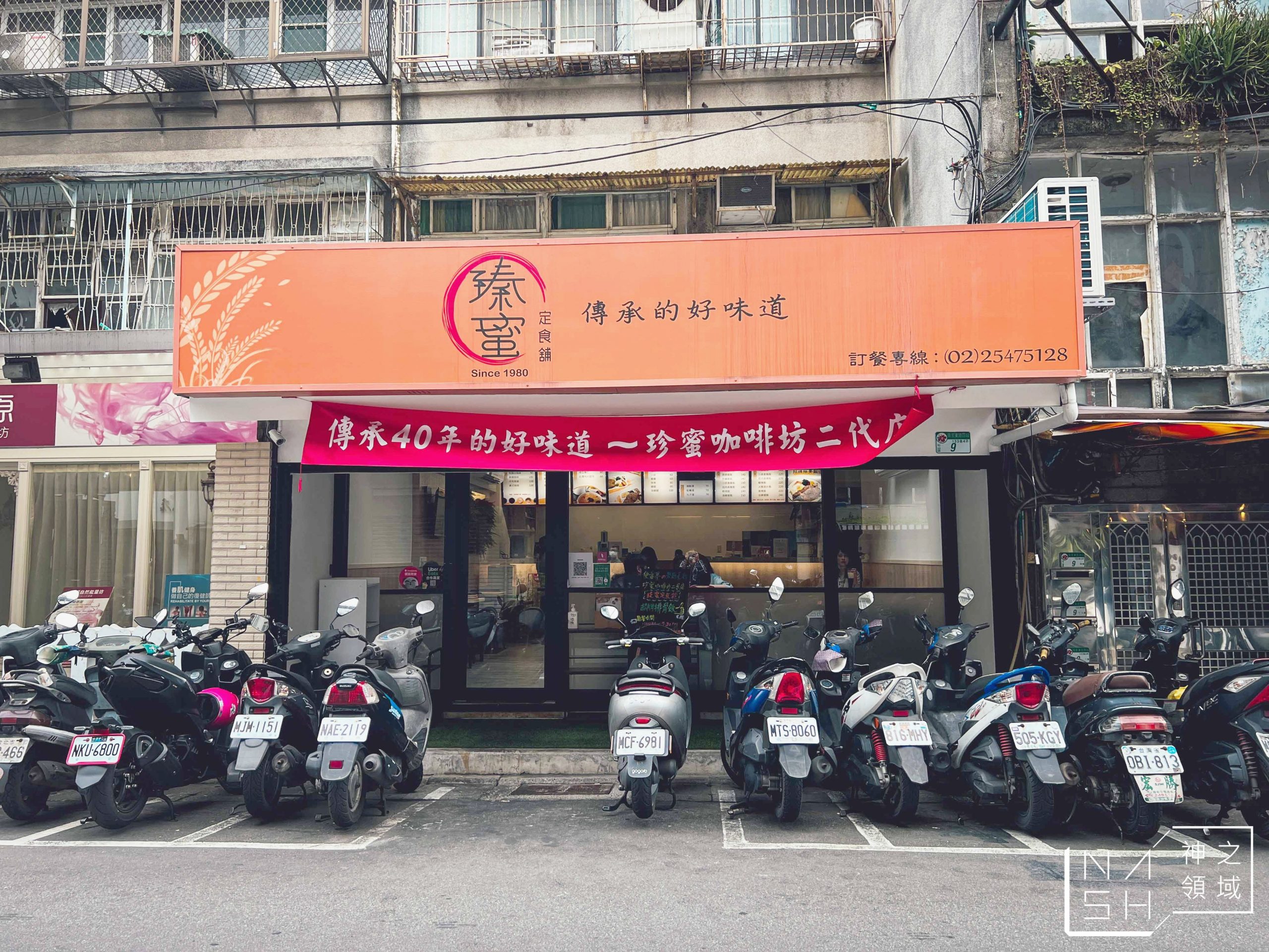 臻蜜定食舖