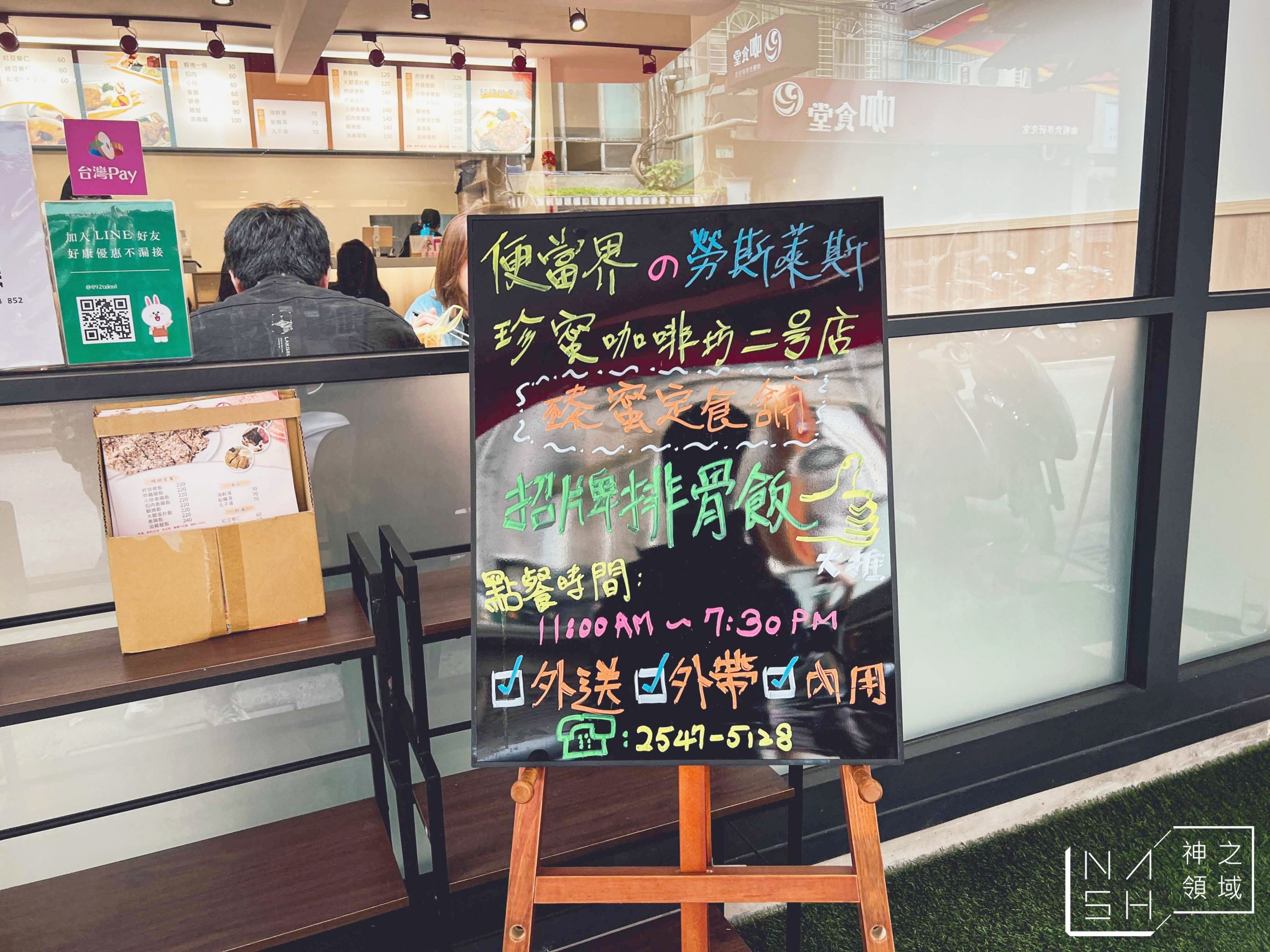 臻蜜定食舖