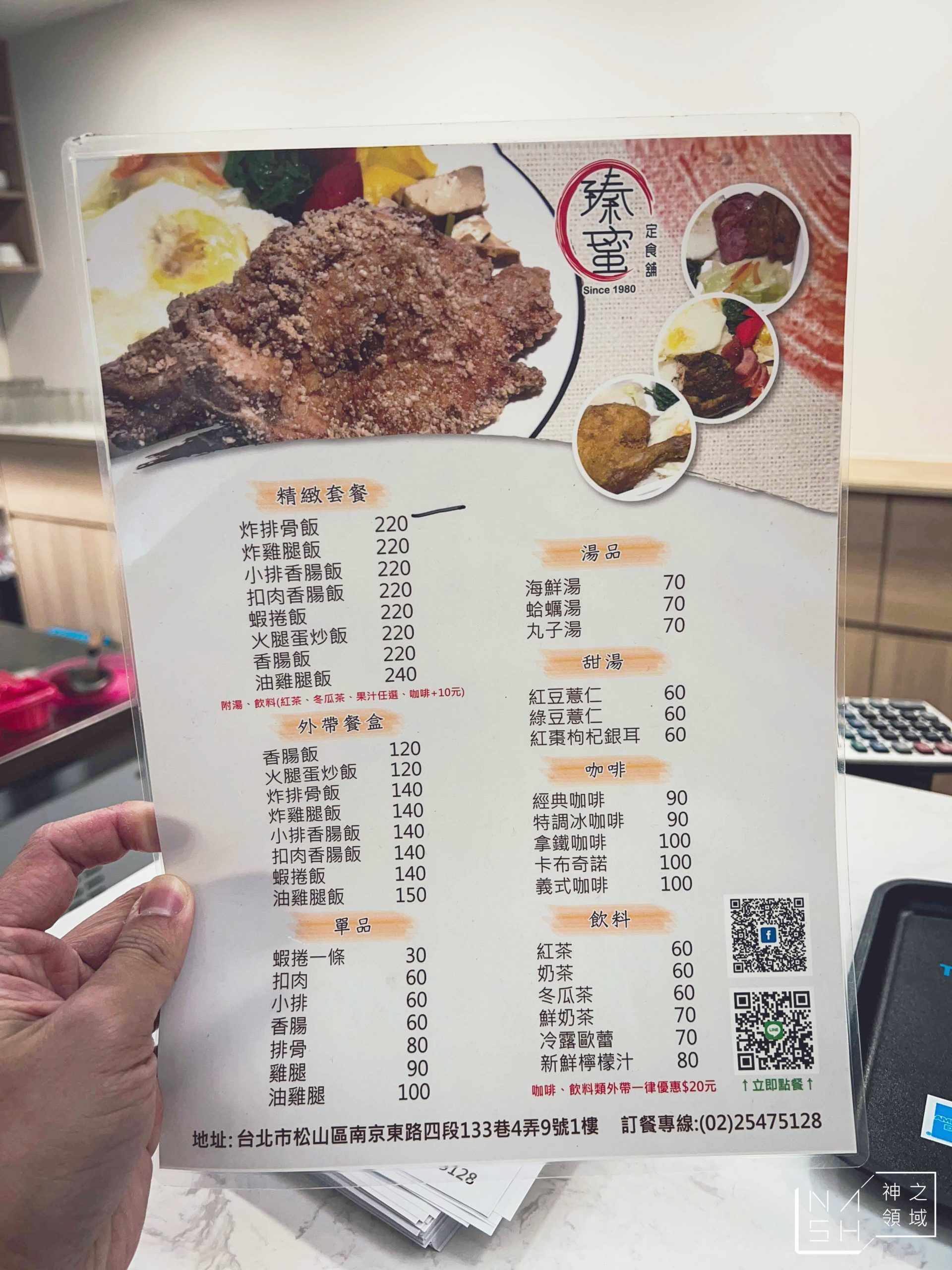 臻蜜定食舖