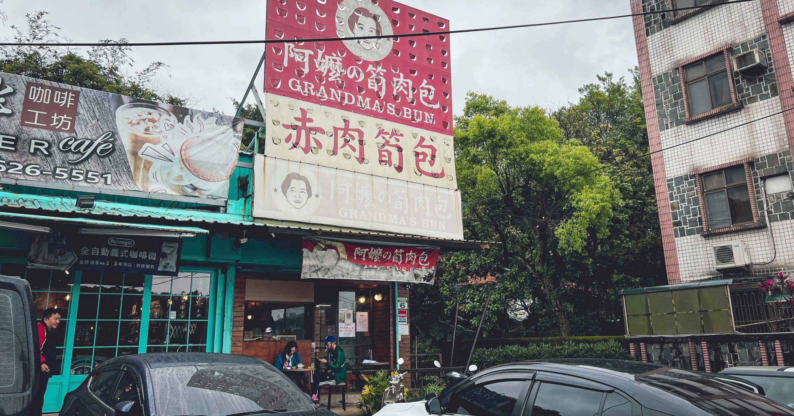 福星阿嬤筍肉包 @Nash，神之領域