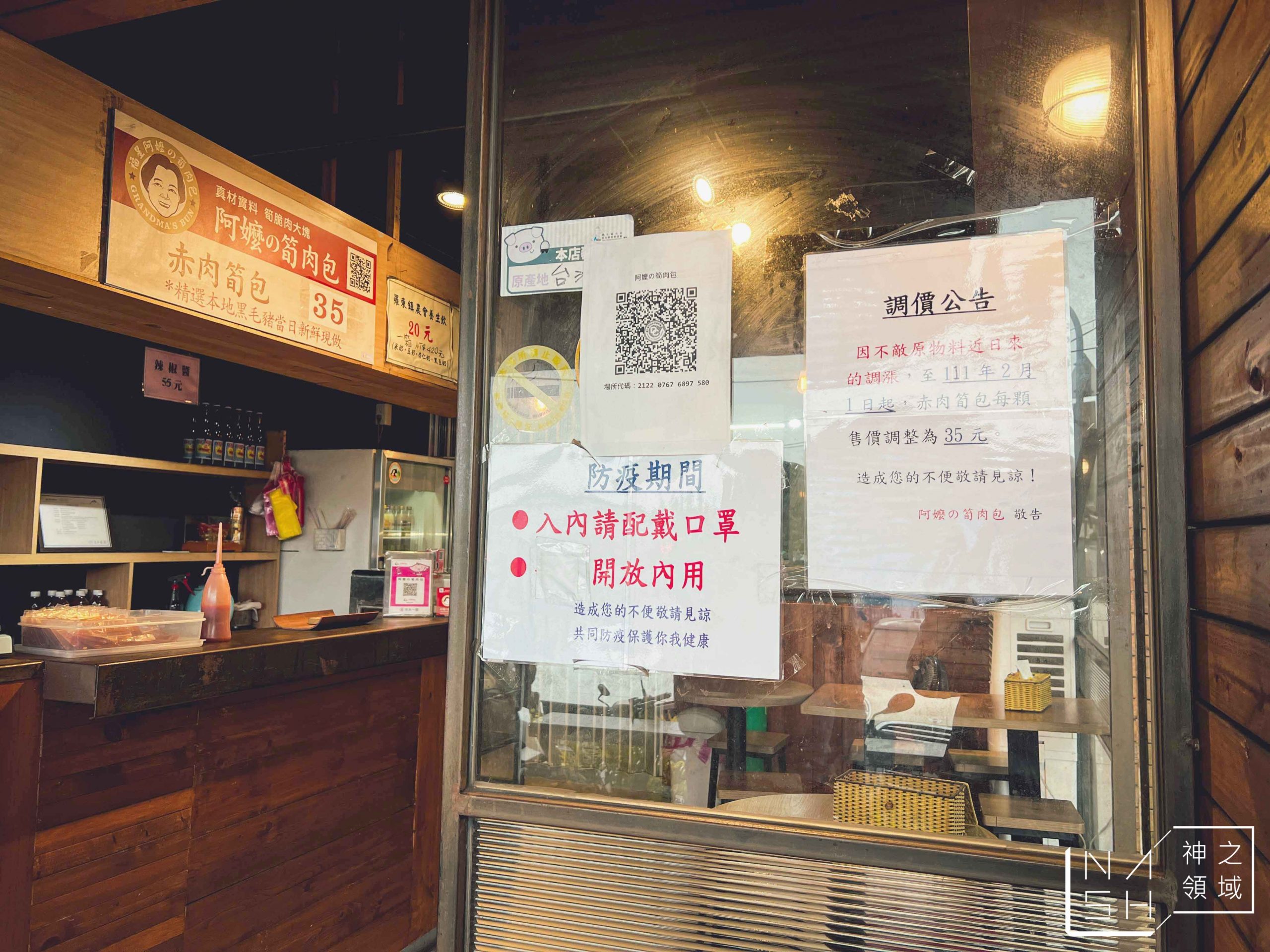 福星阿嬤筍肉包