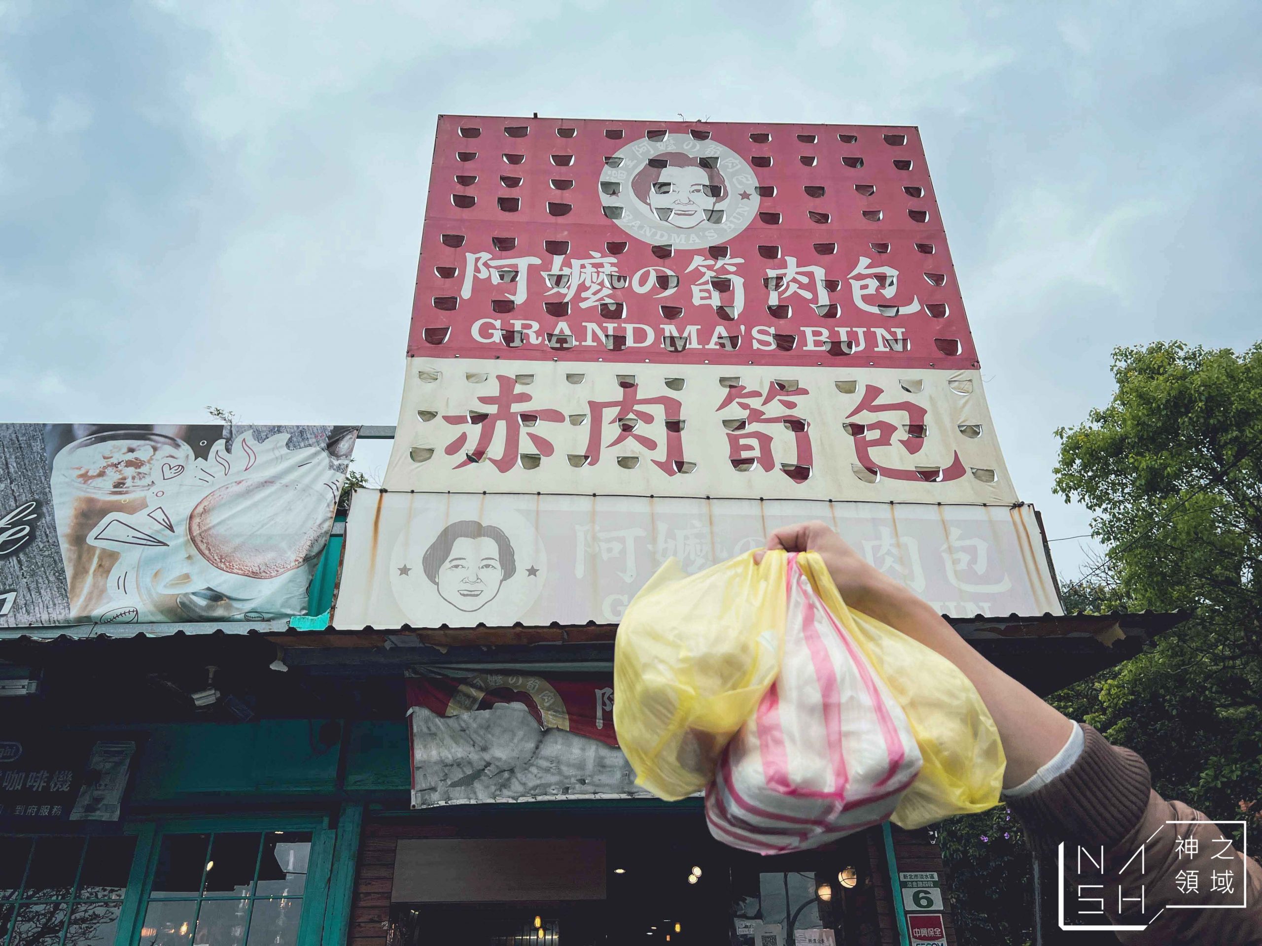 福星阿嬤筍肉包