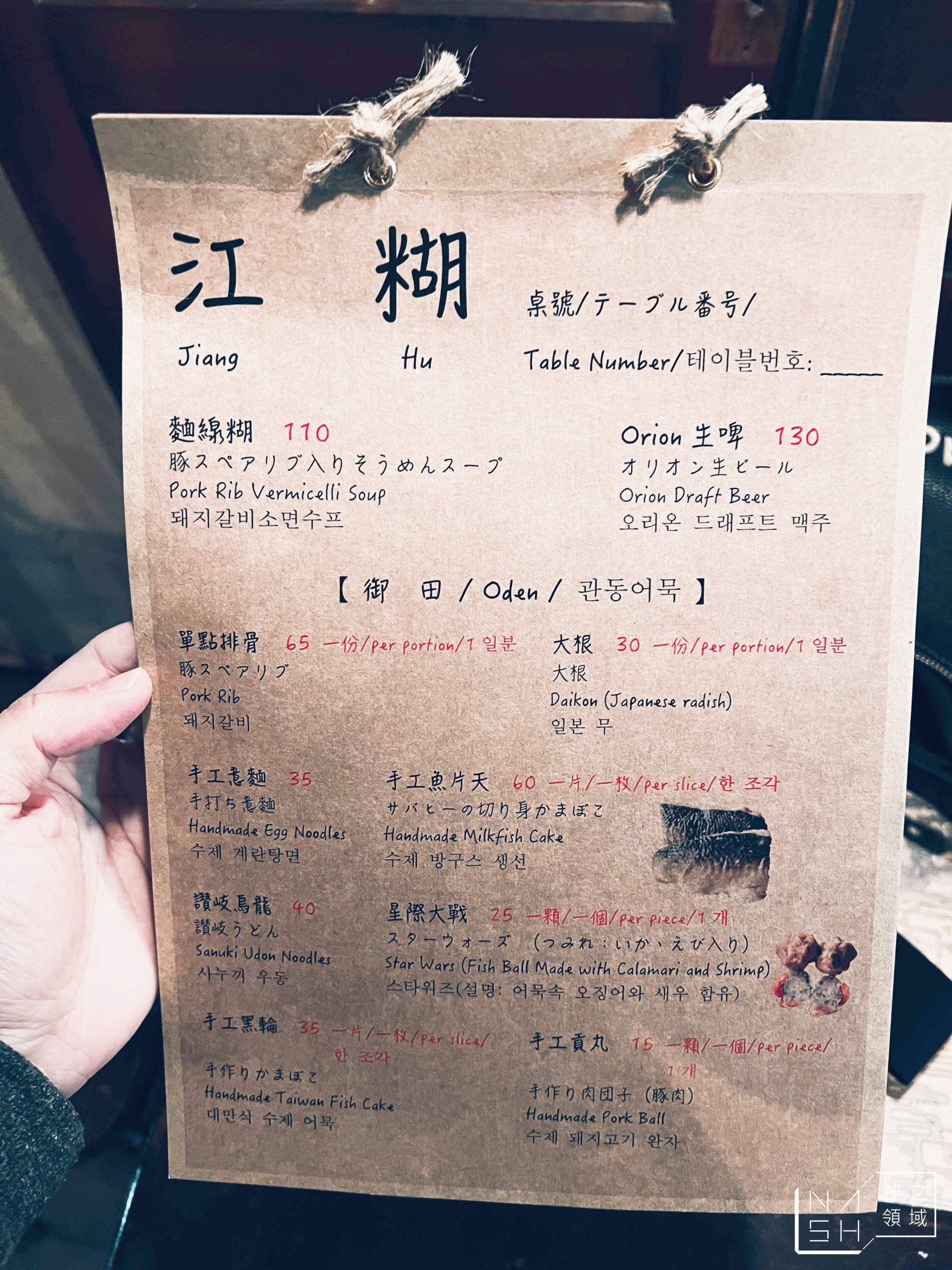 江糊