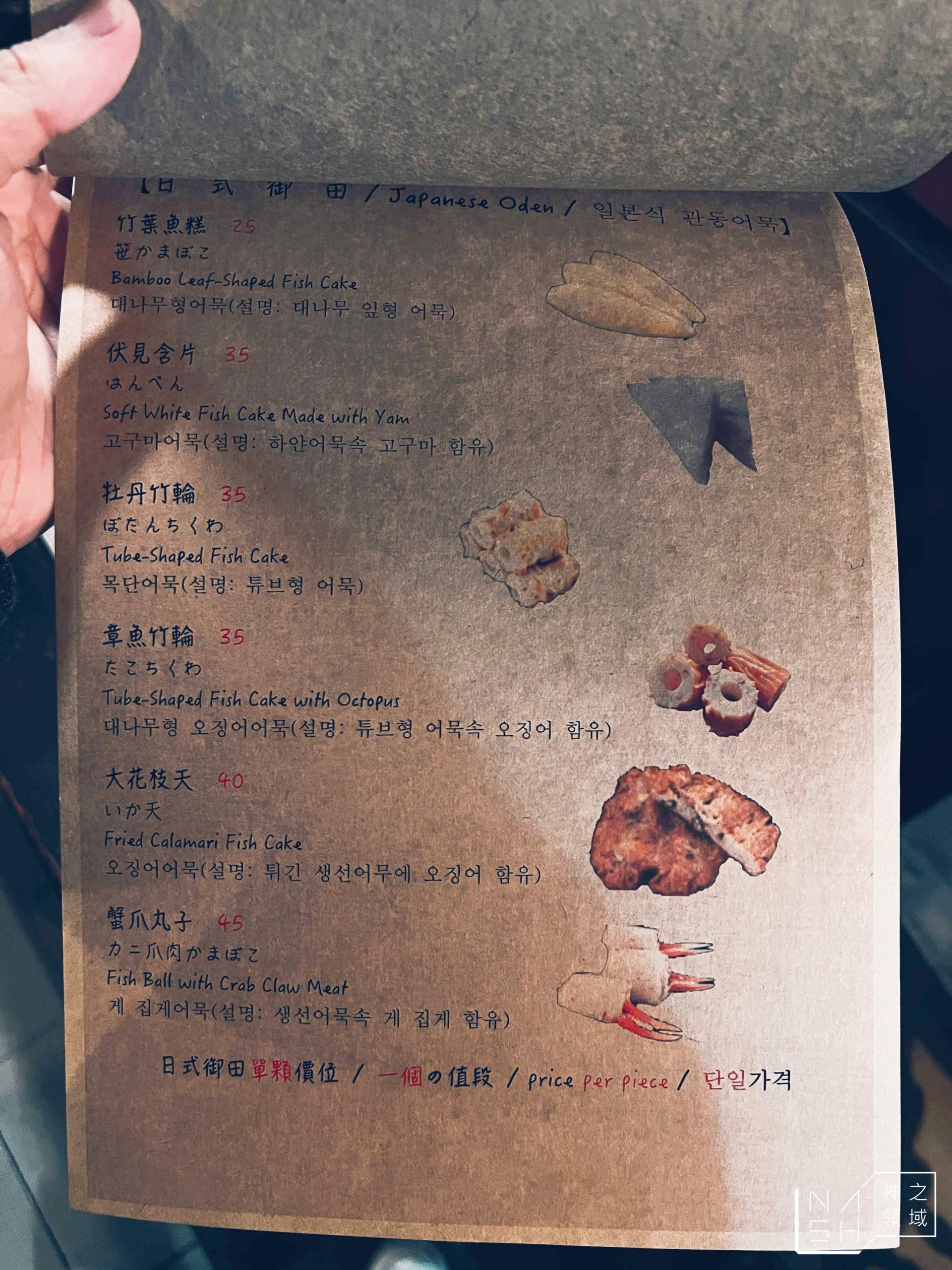 江糊