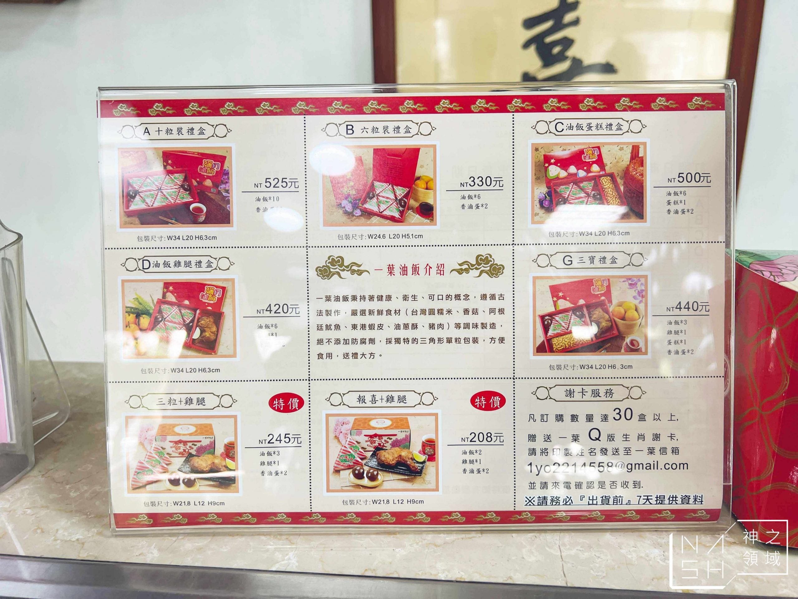 一葉食品行