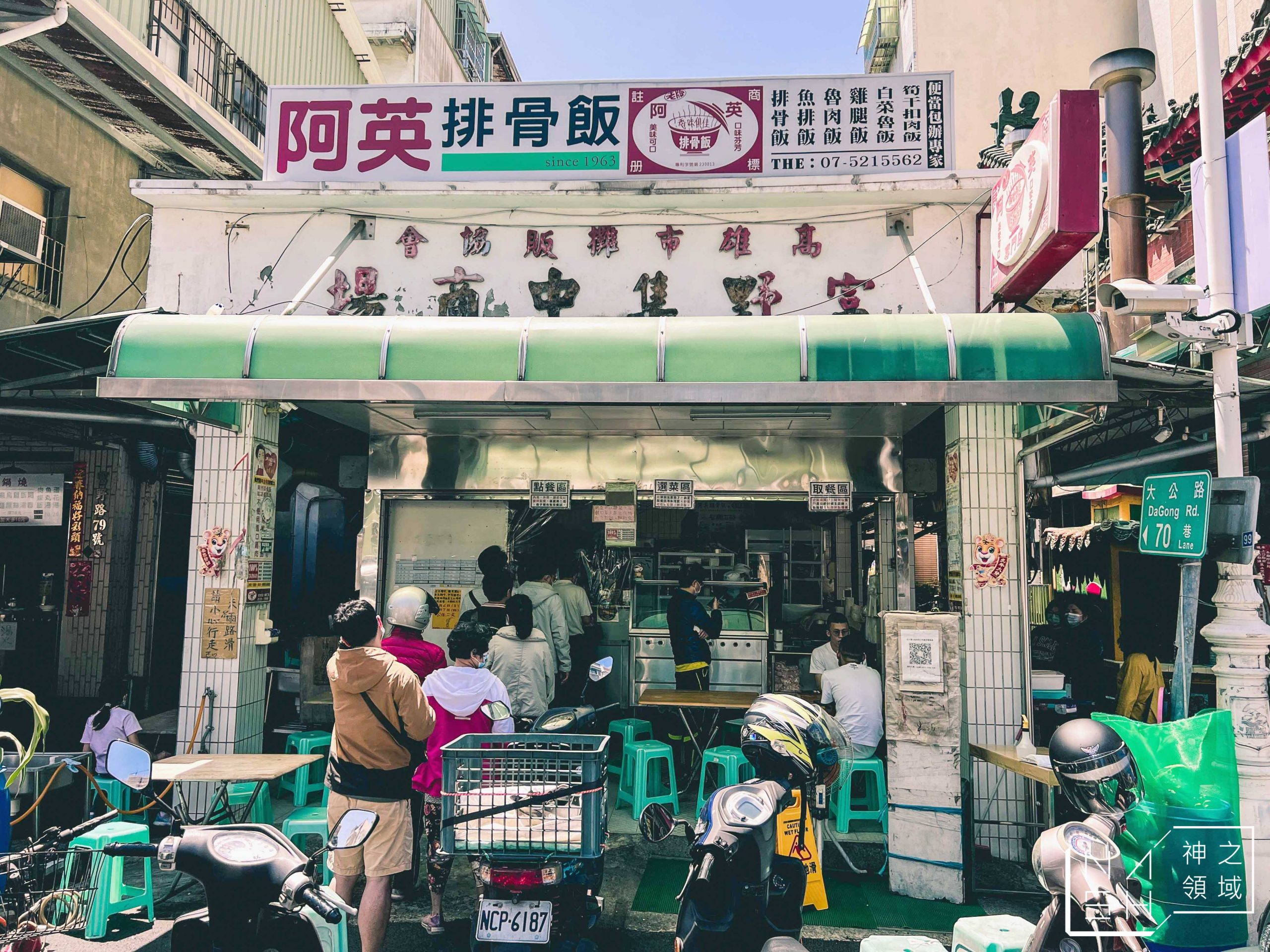 阿英排骨飯