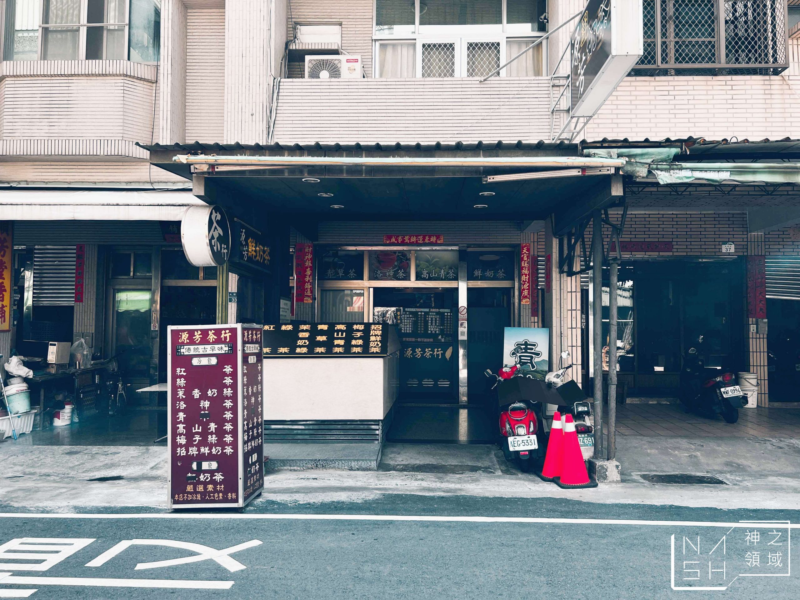 源芳茶行
