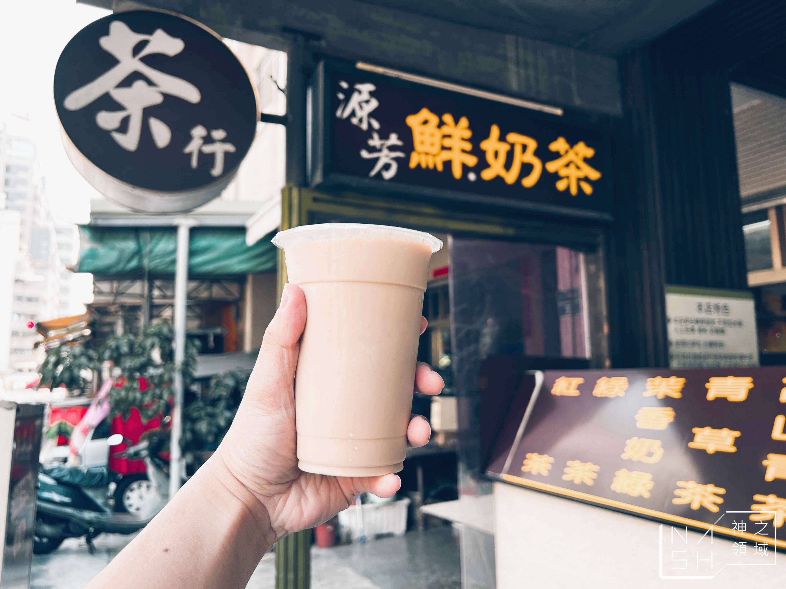源芳茶行