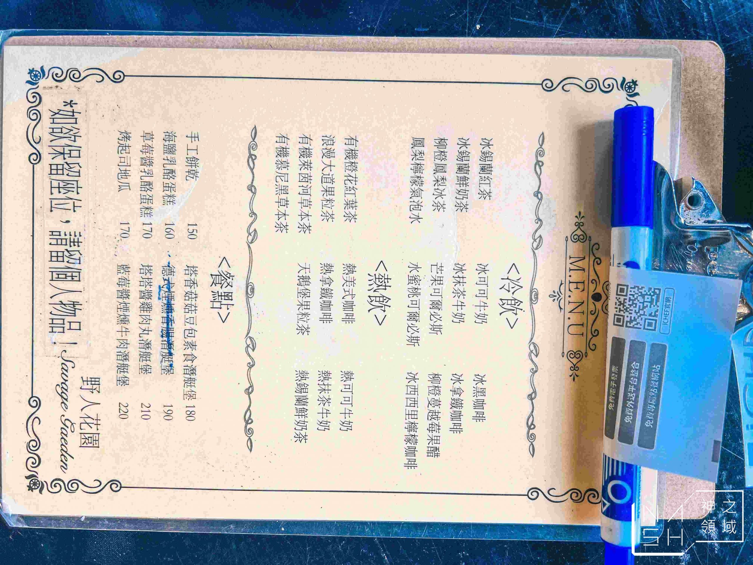 野人花園