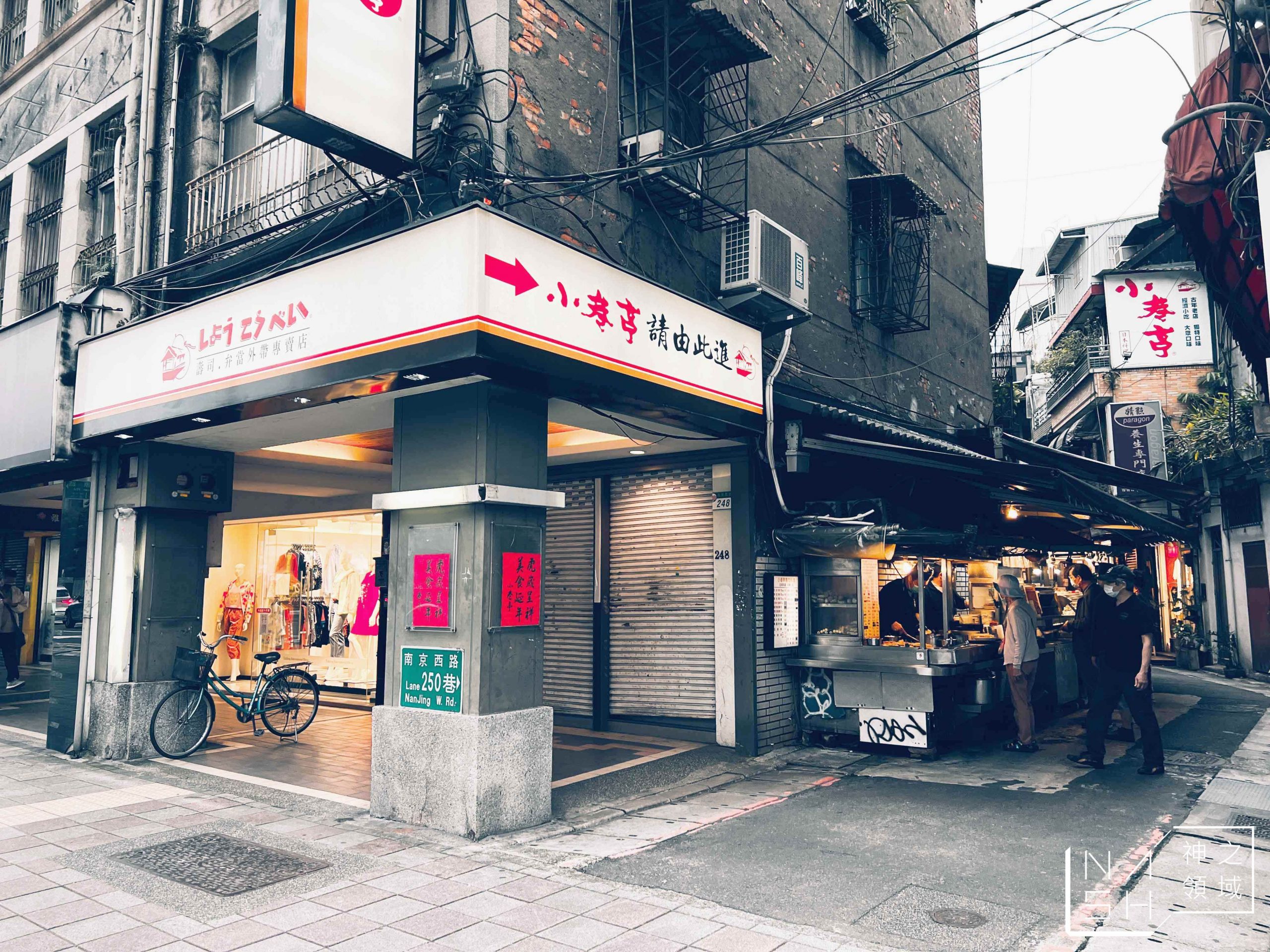 小巷亭