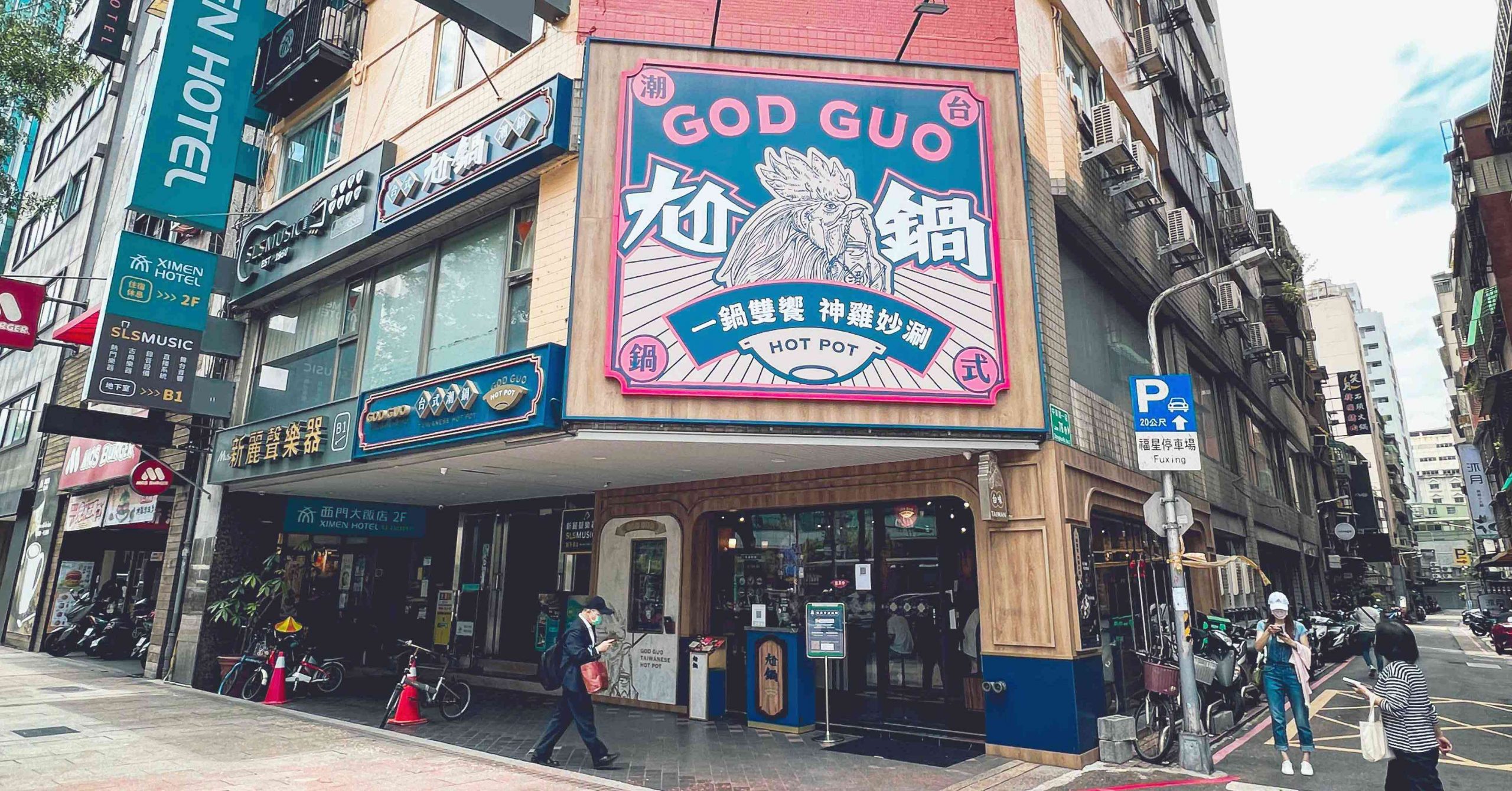 西門美食,尬鍋,尬鍋菜單 @Nash，神之領域