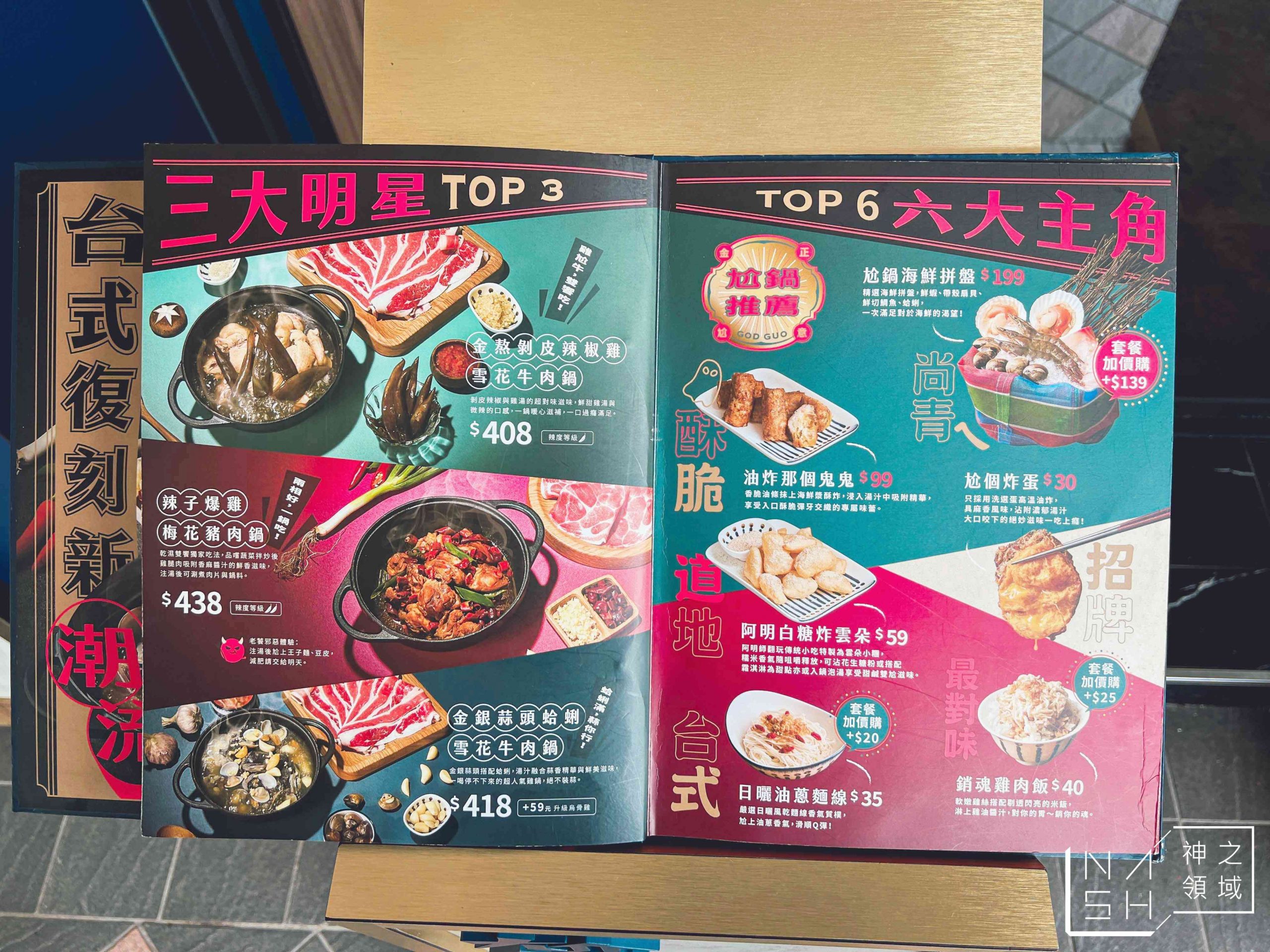 尬鍋