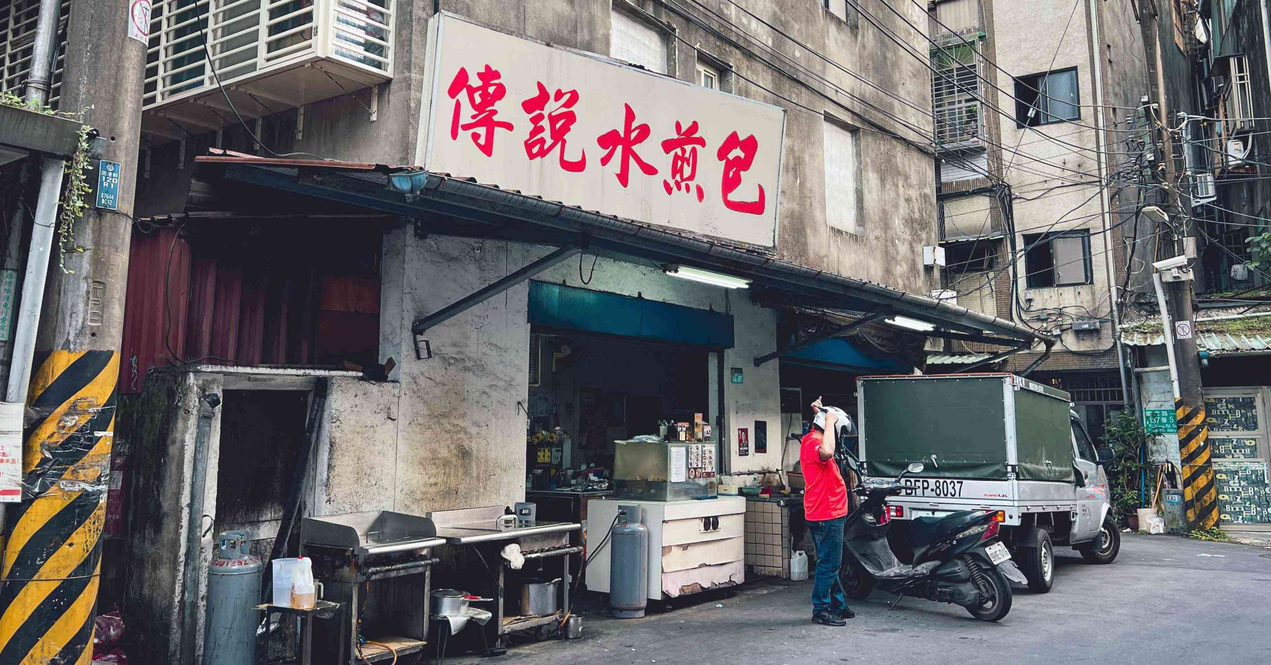 傳說水煎包,傳說水煎包菜單,南港水煎包,南港美食 @Nash，神之領域