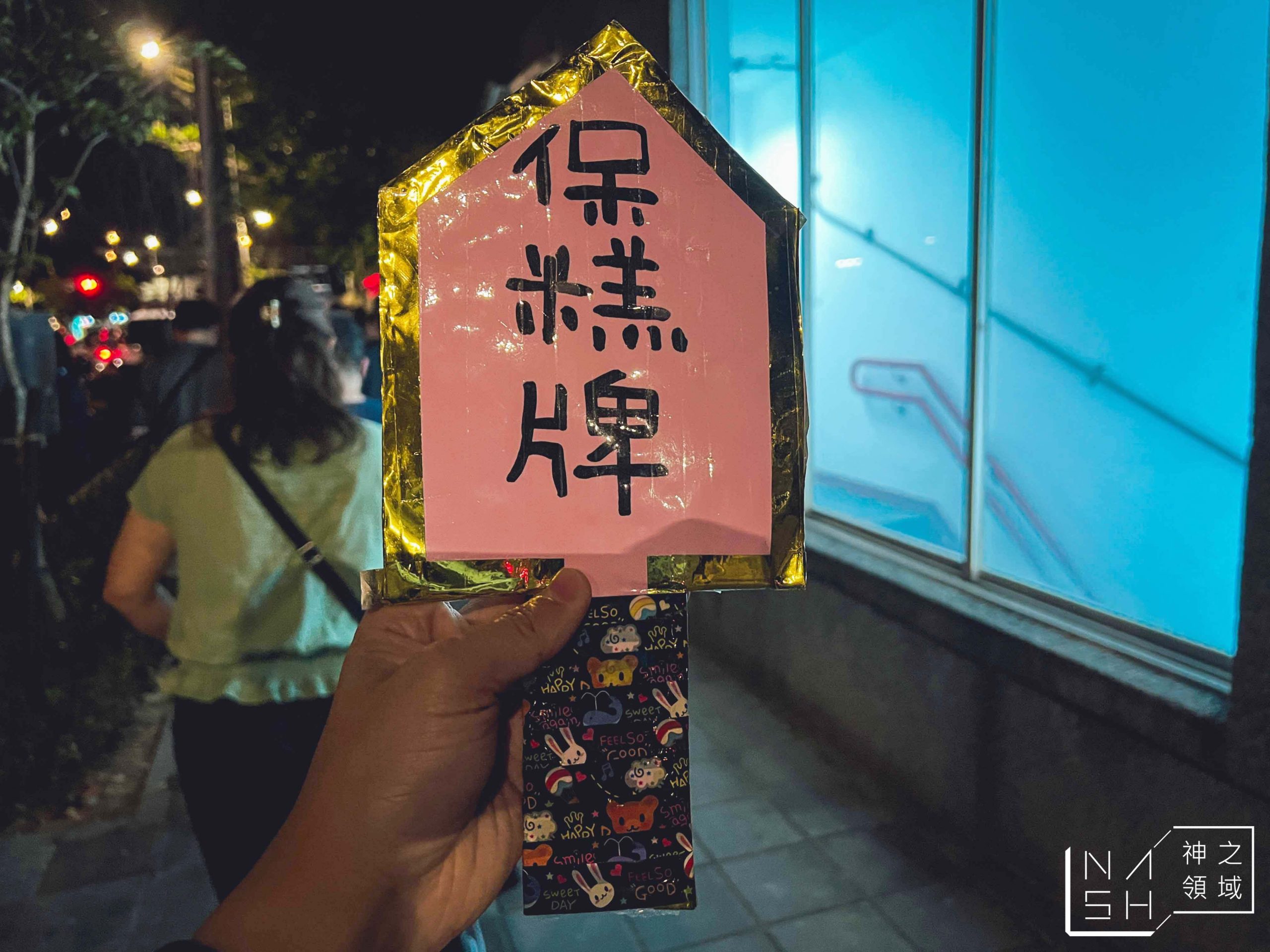 蘿蔔糕小老闆