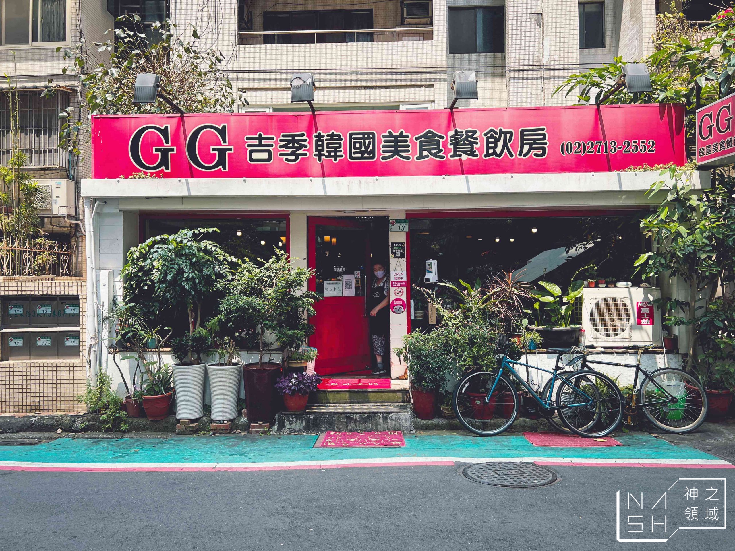 GG吉季韓國美食餐飲房