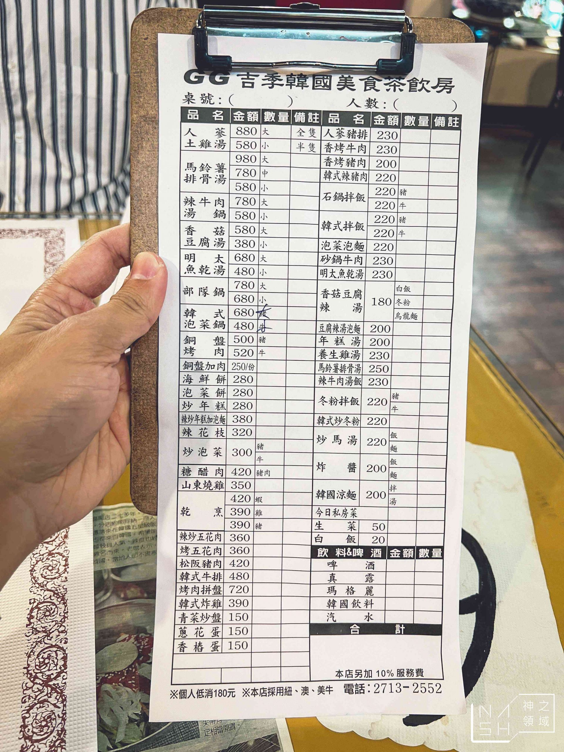 GG吉季韓國美食餐飲房