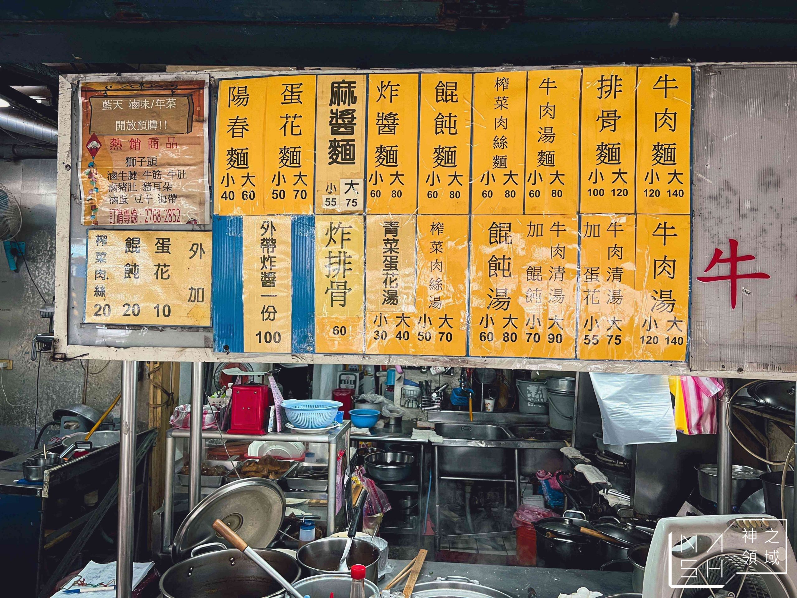 藍天小吃店