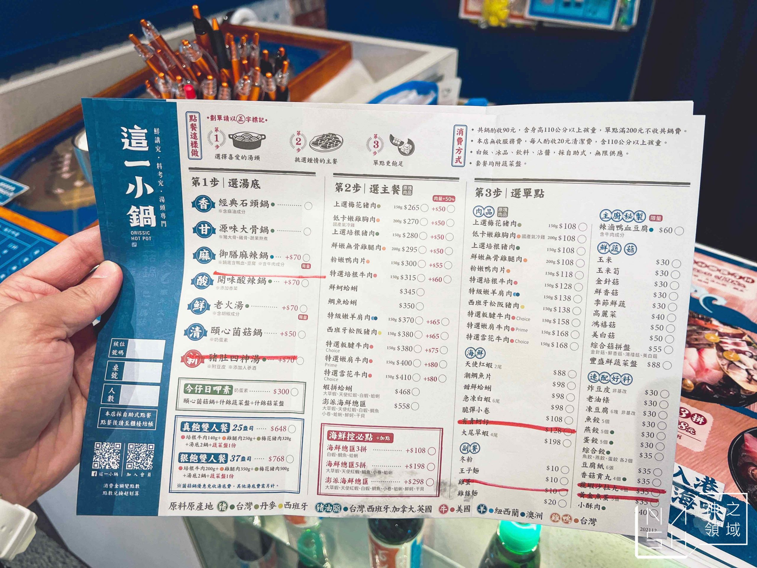 這一小鍋