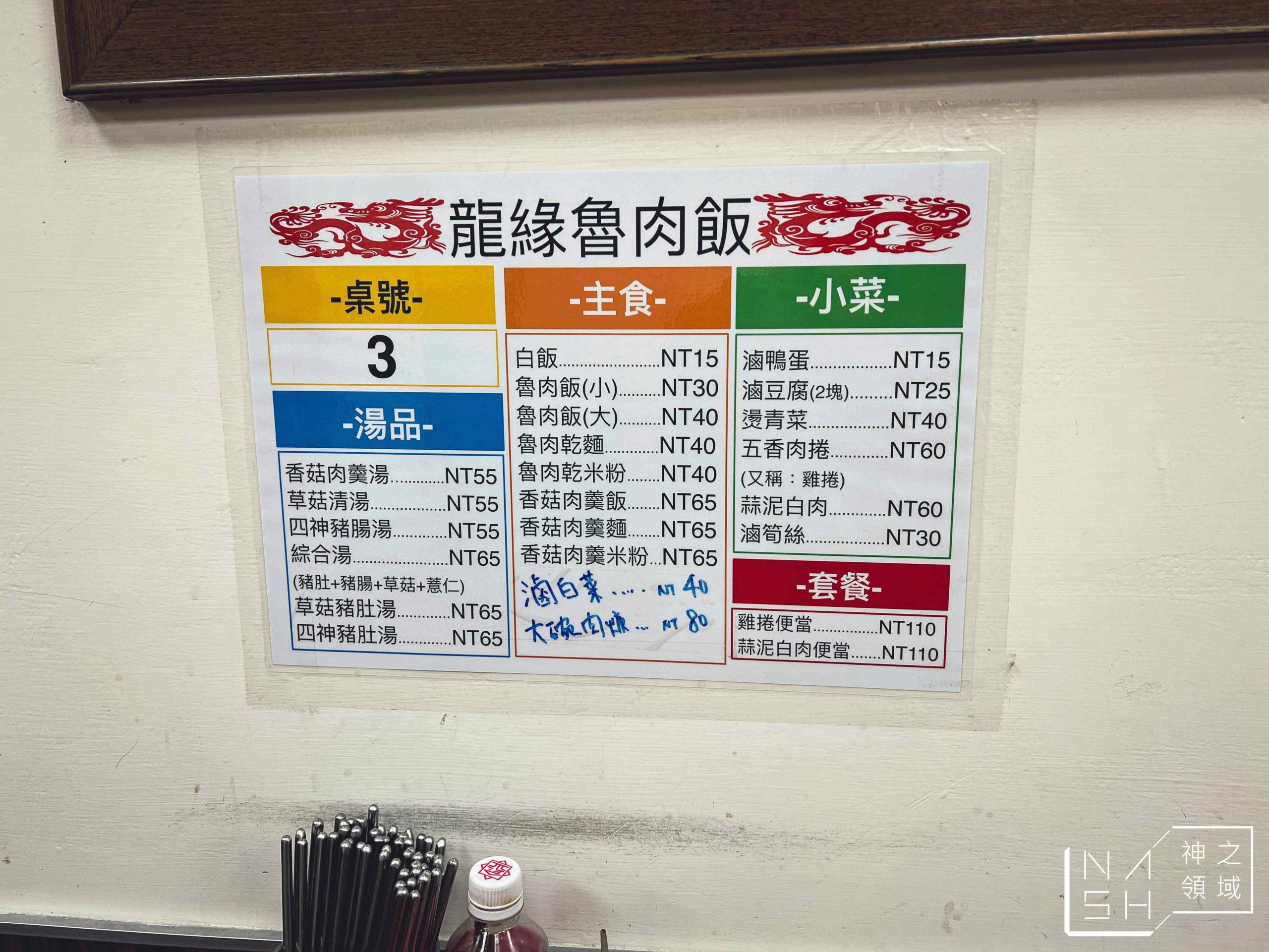 龍緣魯肉飯