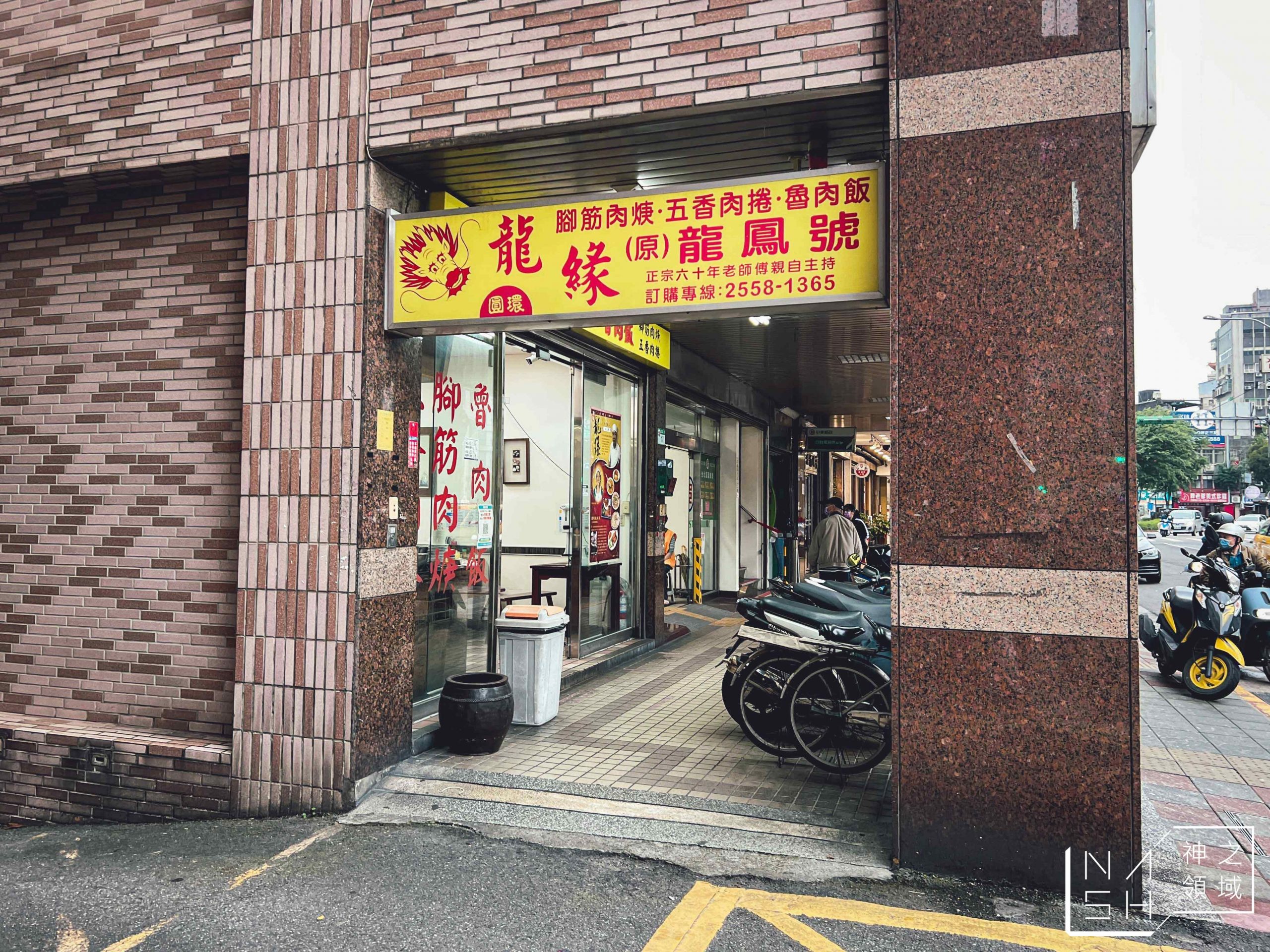 龍緣魯肉飯