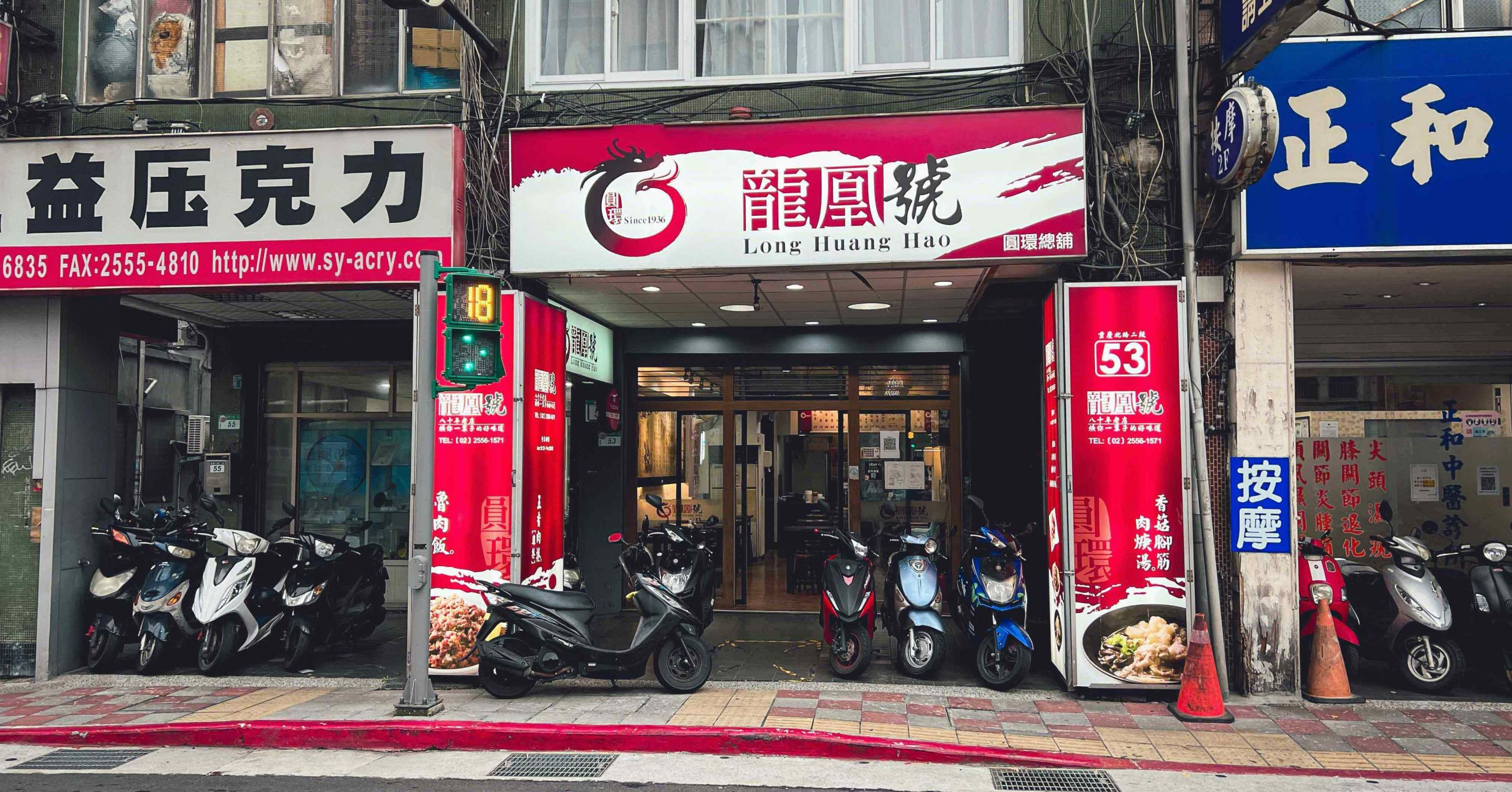 【中山美食】龍凰號，寧夏夜市美食推薦 (菜單)