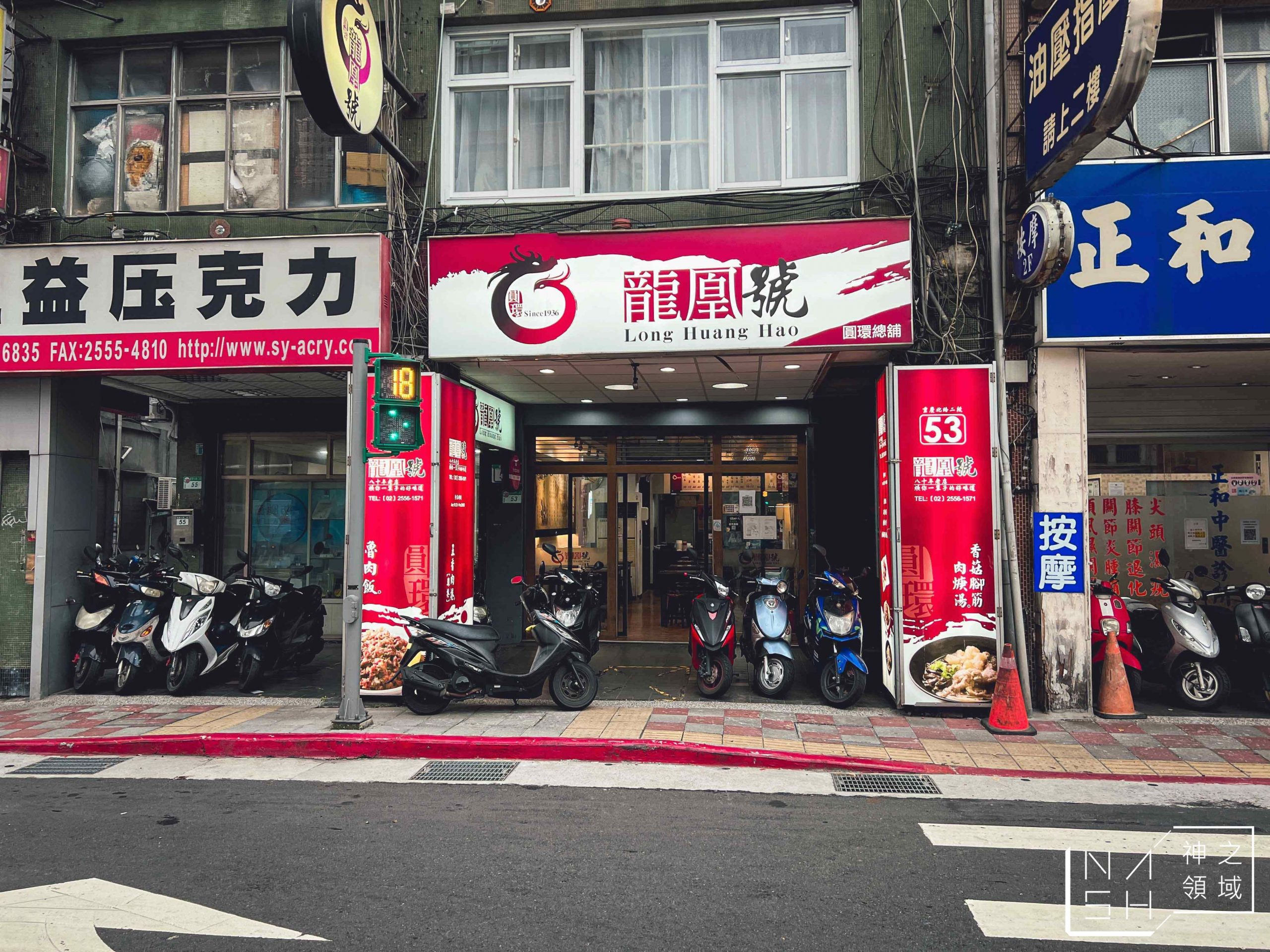 龍凰號