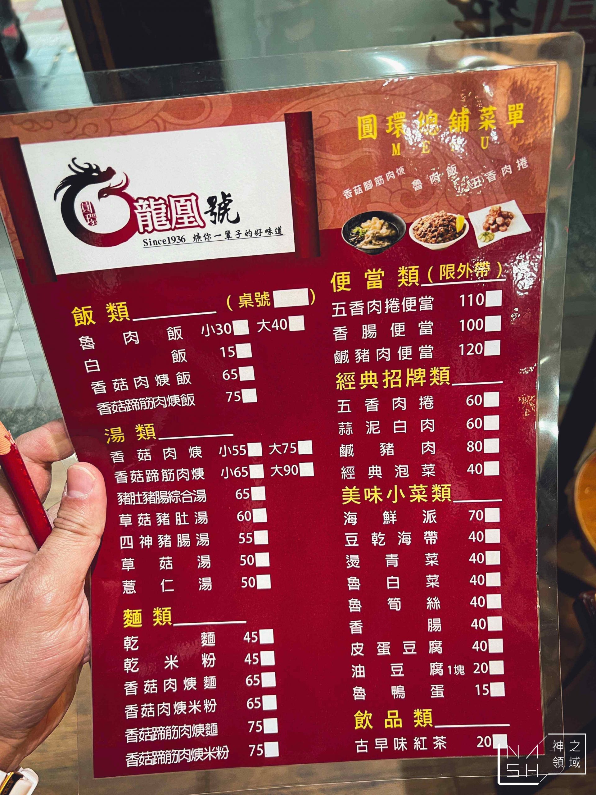 龍凰號