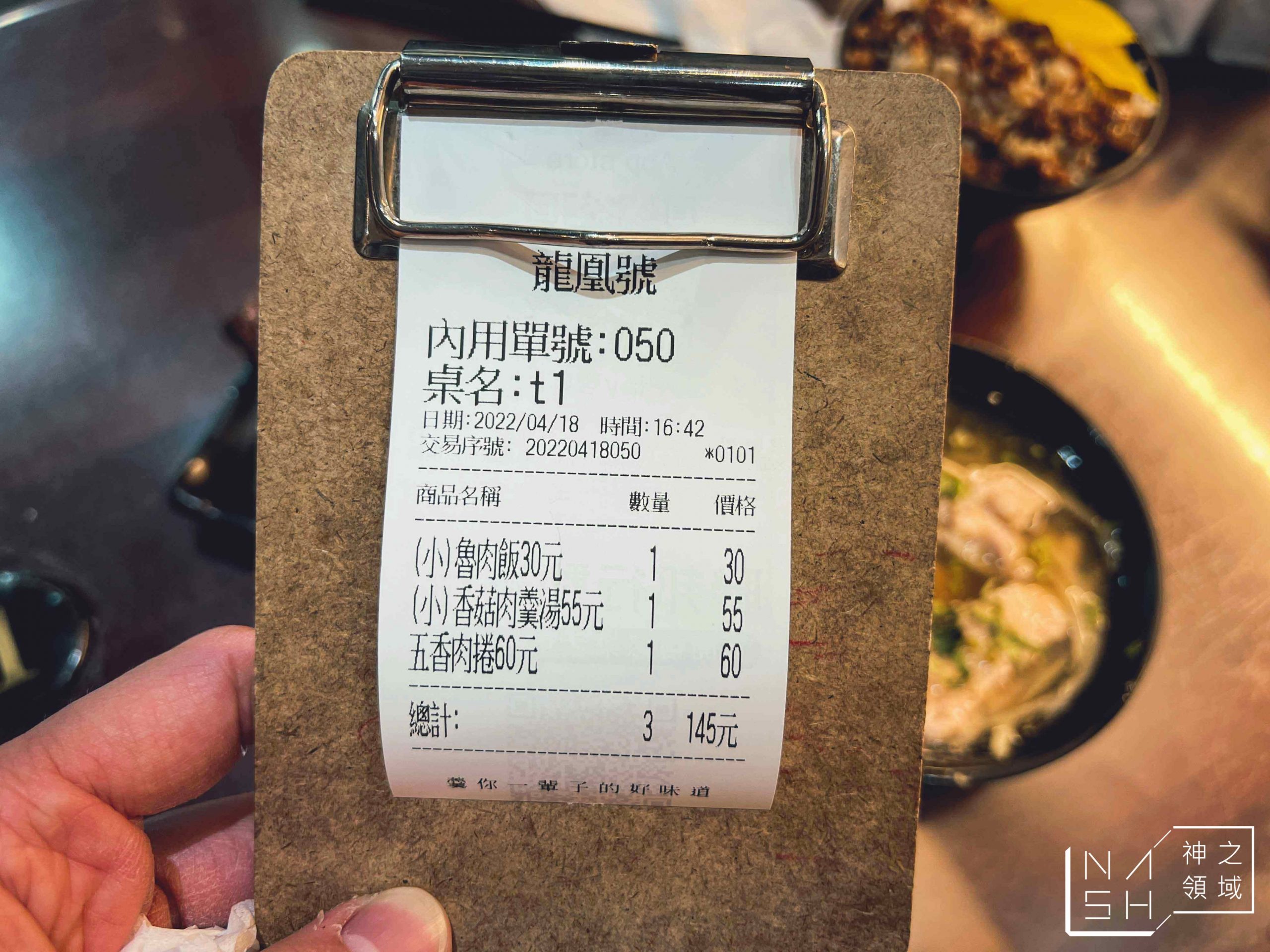 龍凰號