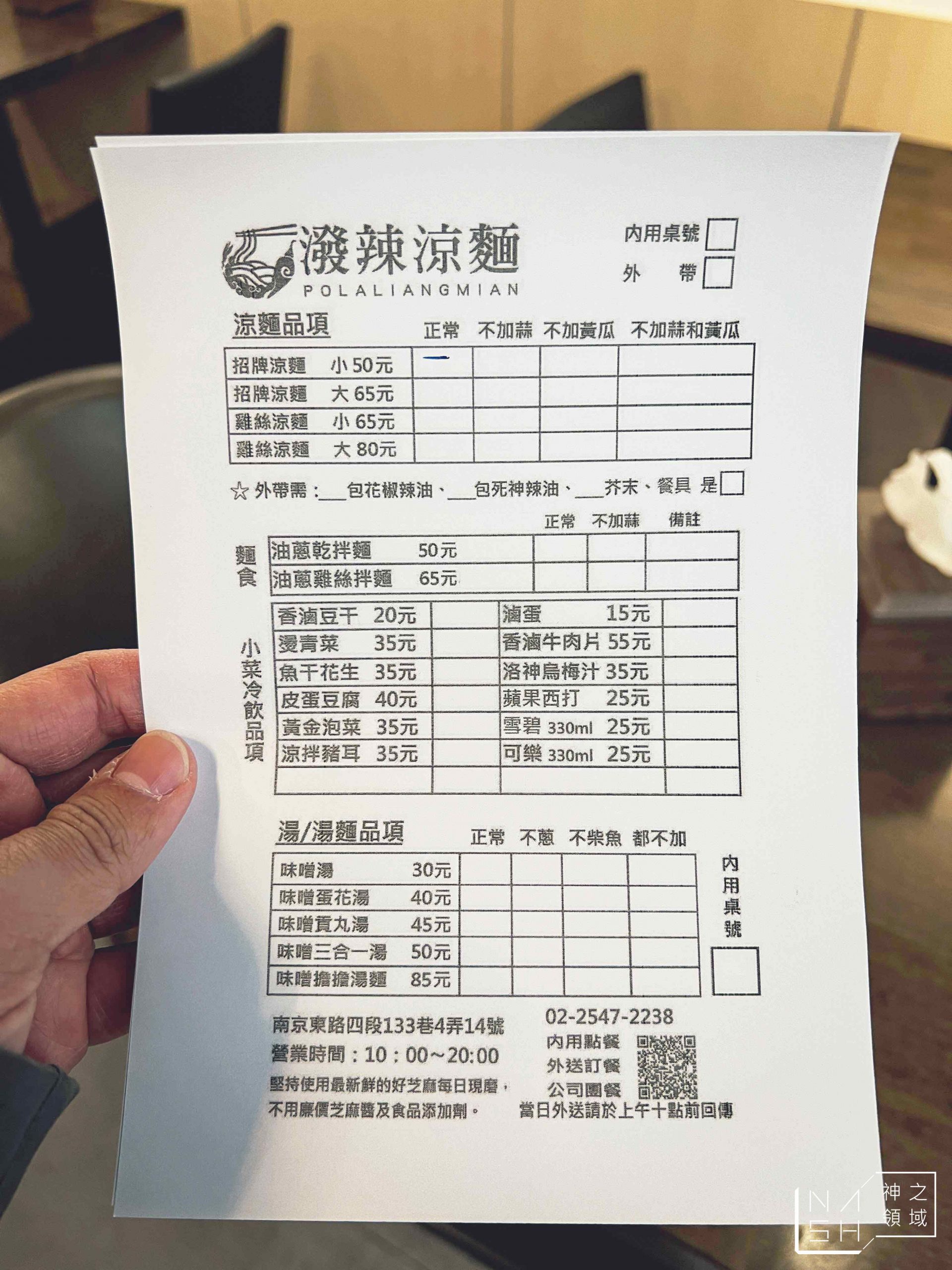 潑辣涼麵