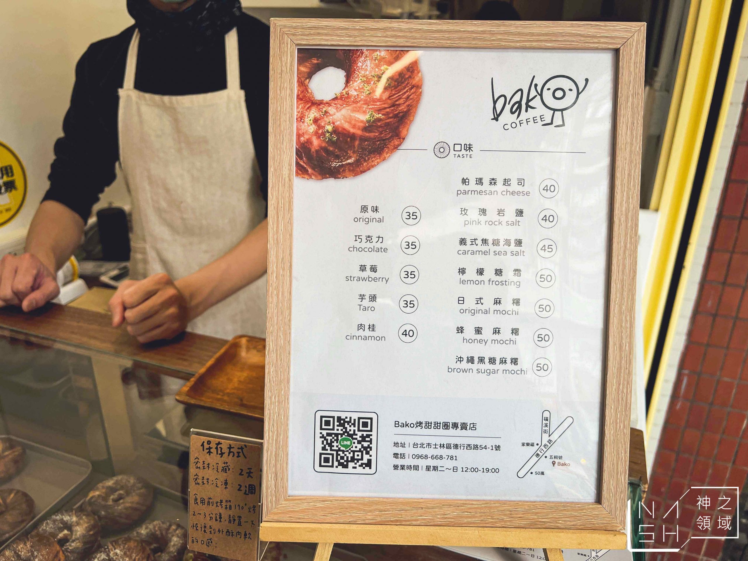 BAKO烤甜甜圈專賣店