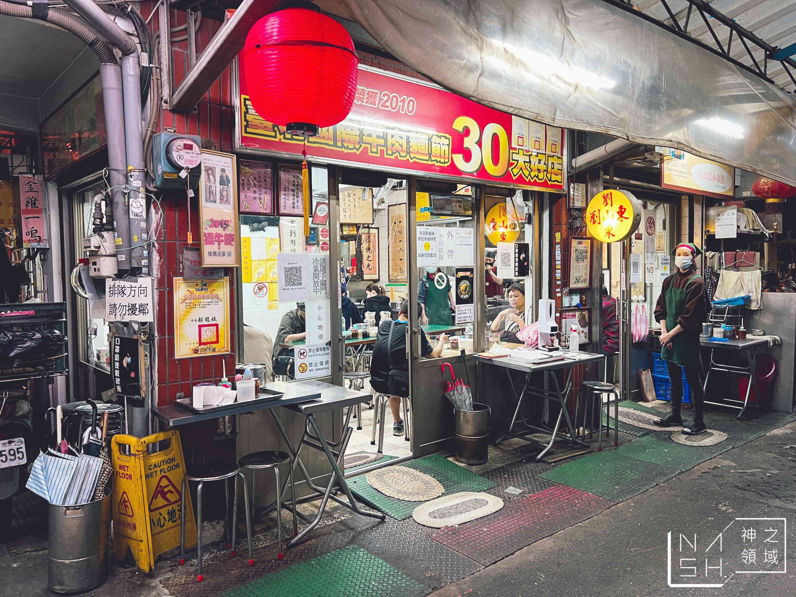 劉山東牛肉麵