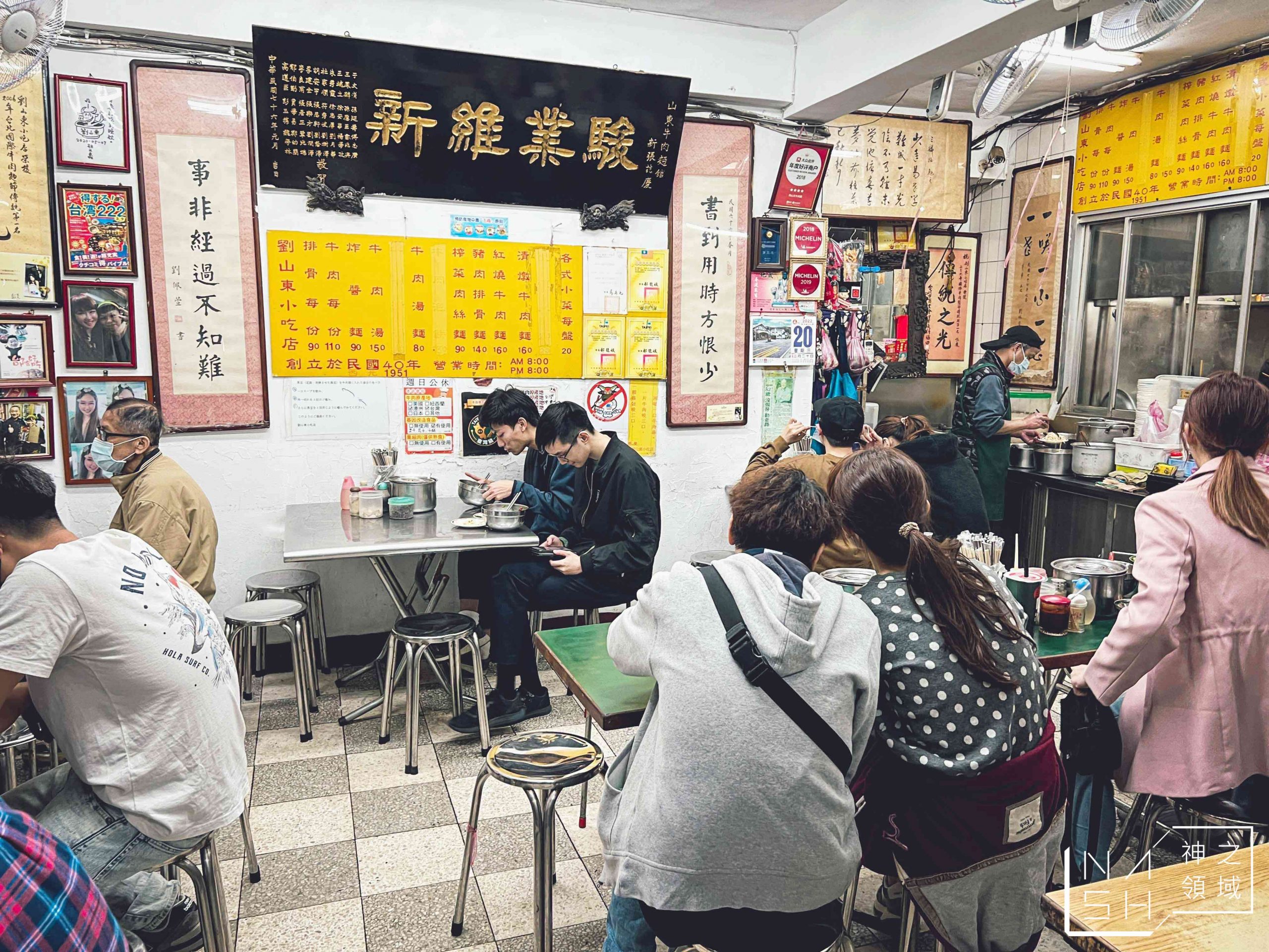 劉山東牛肉麵