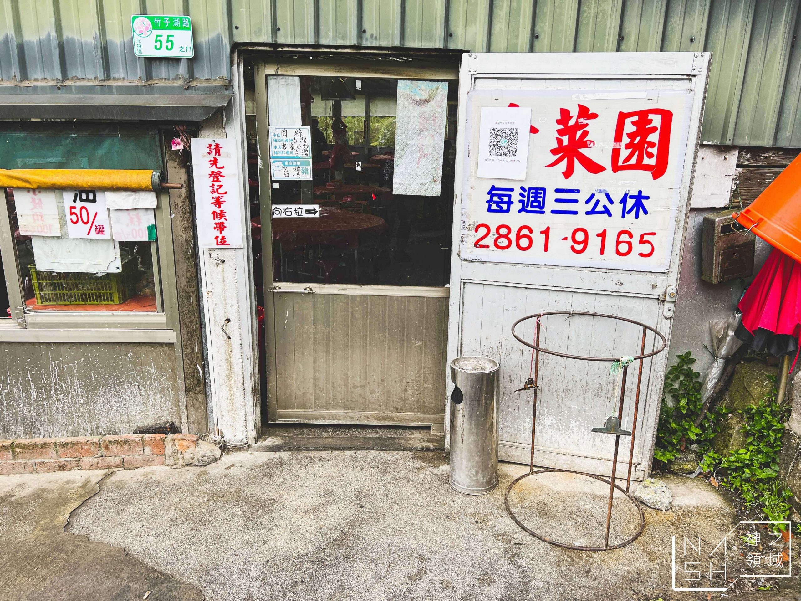 青菜園