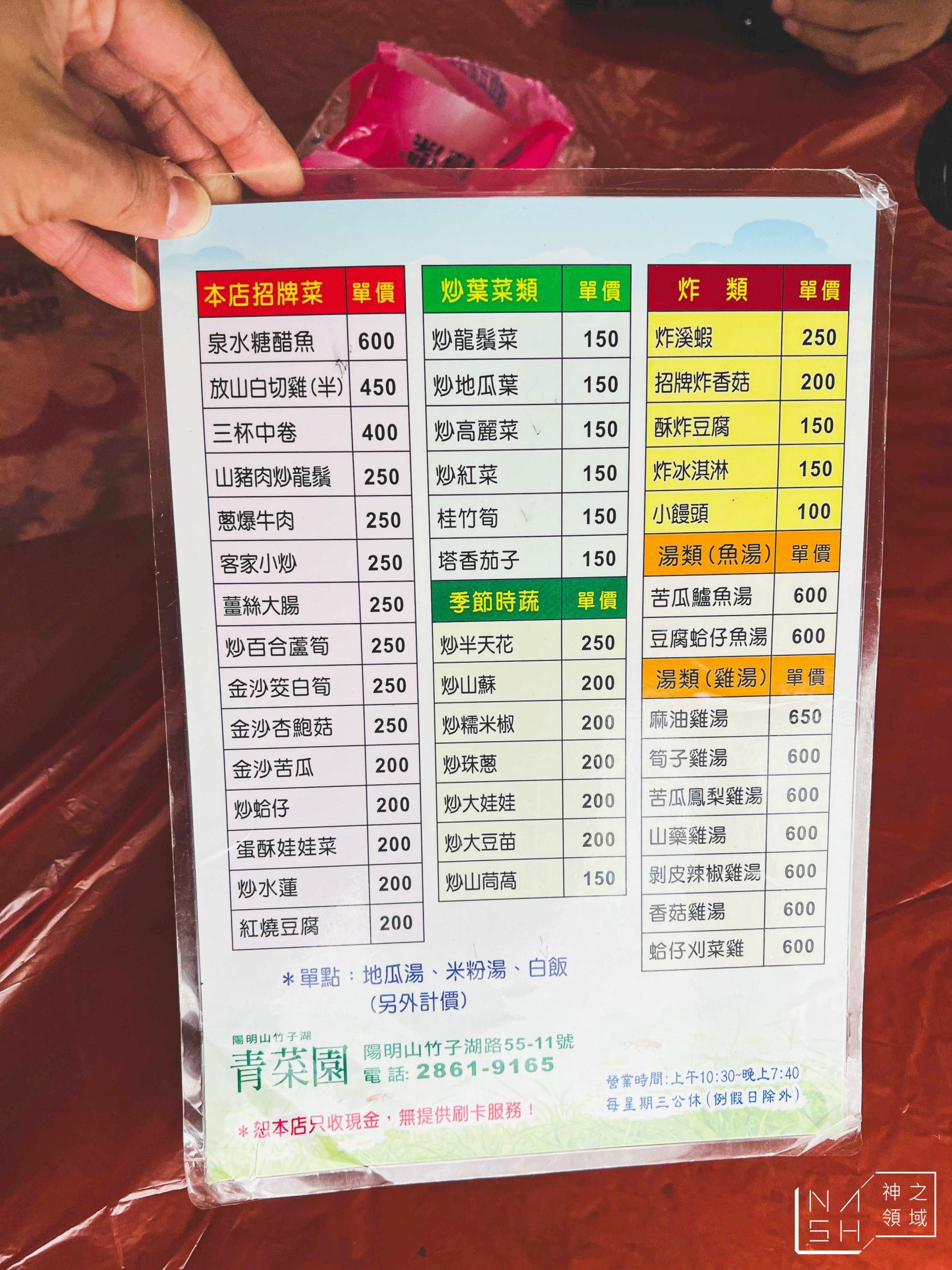 青菜園