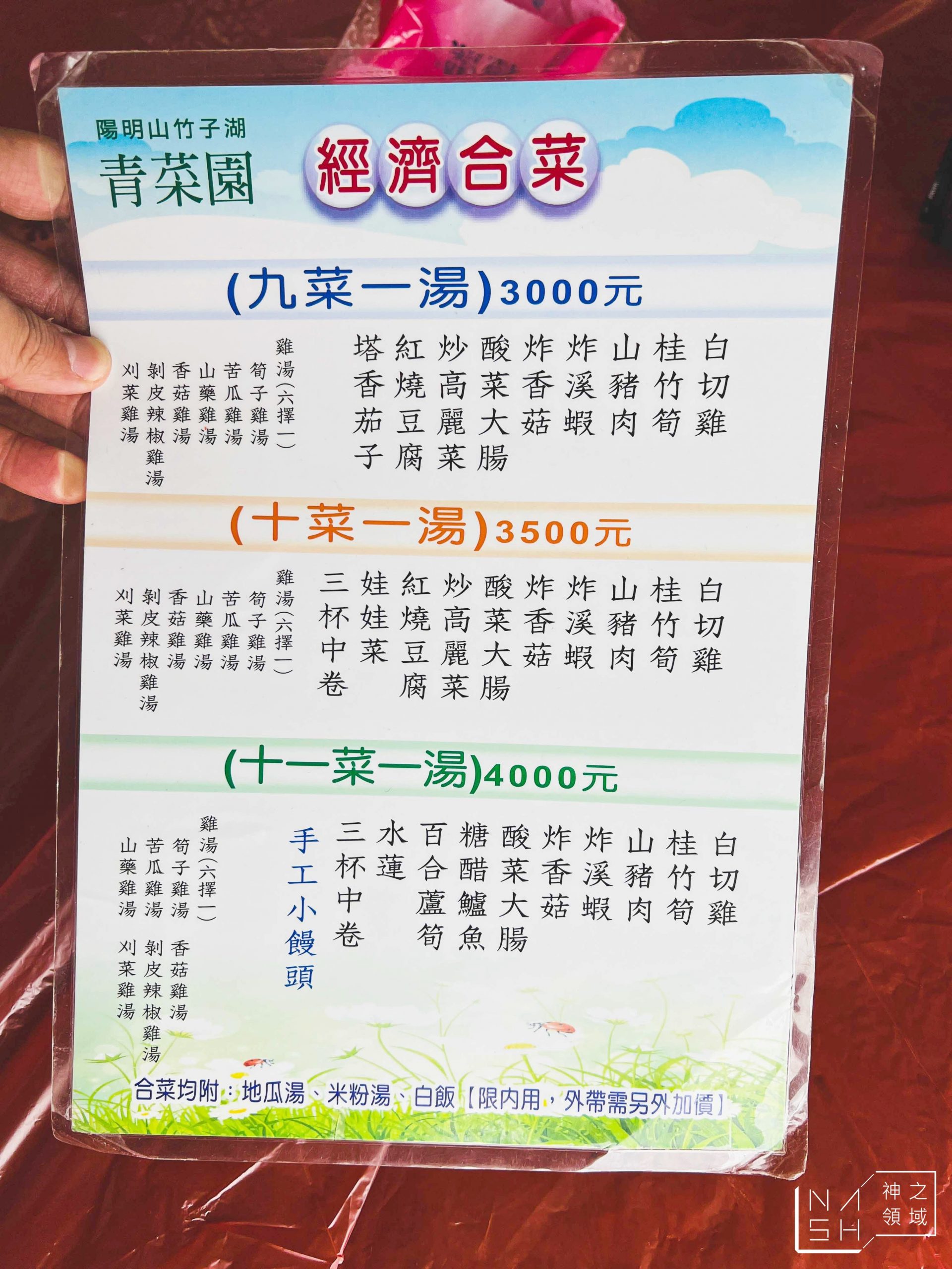 青菜園