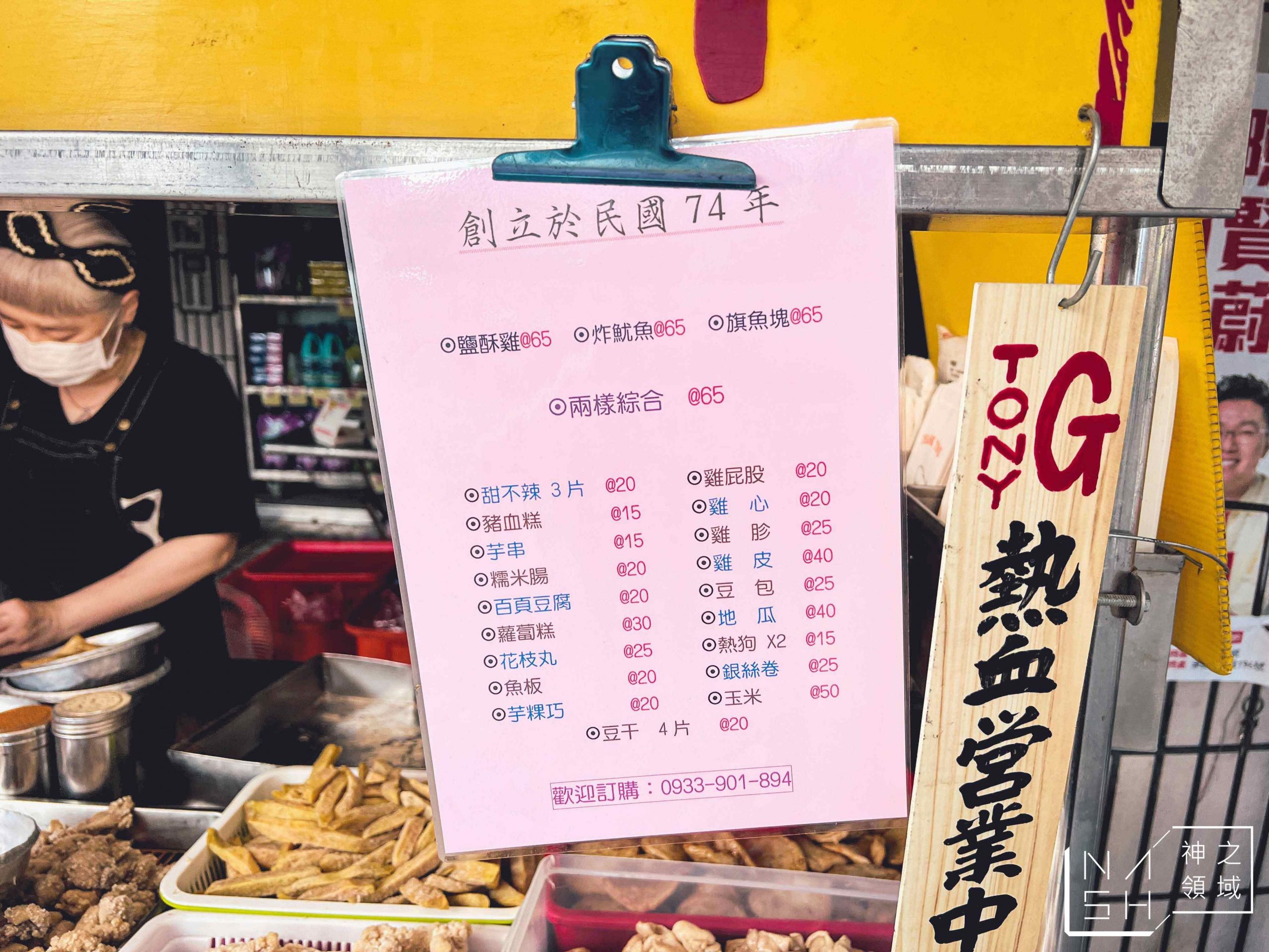 第二家鹹酥雞