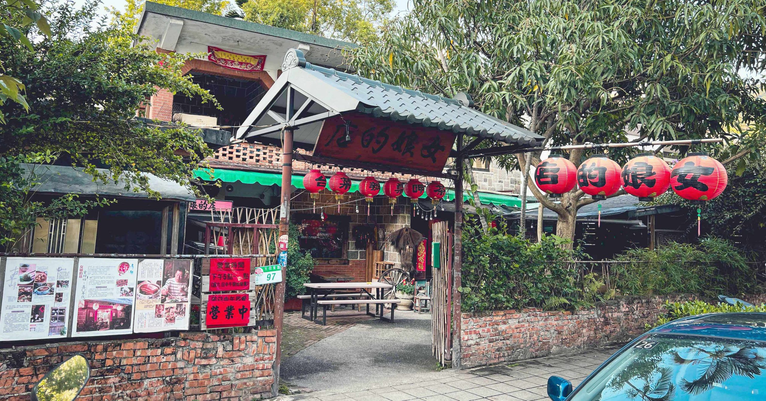 女娘的店
