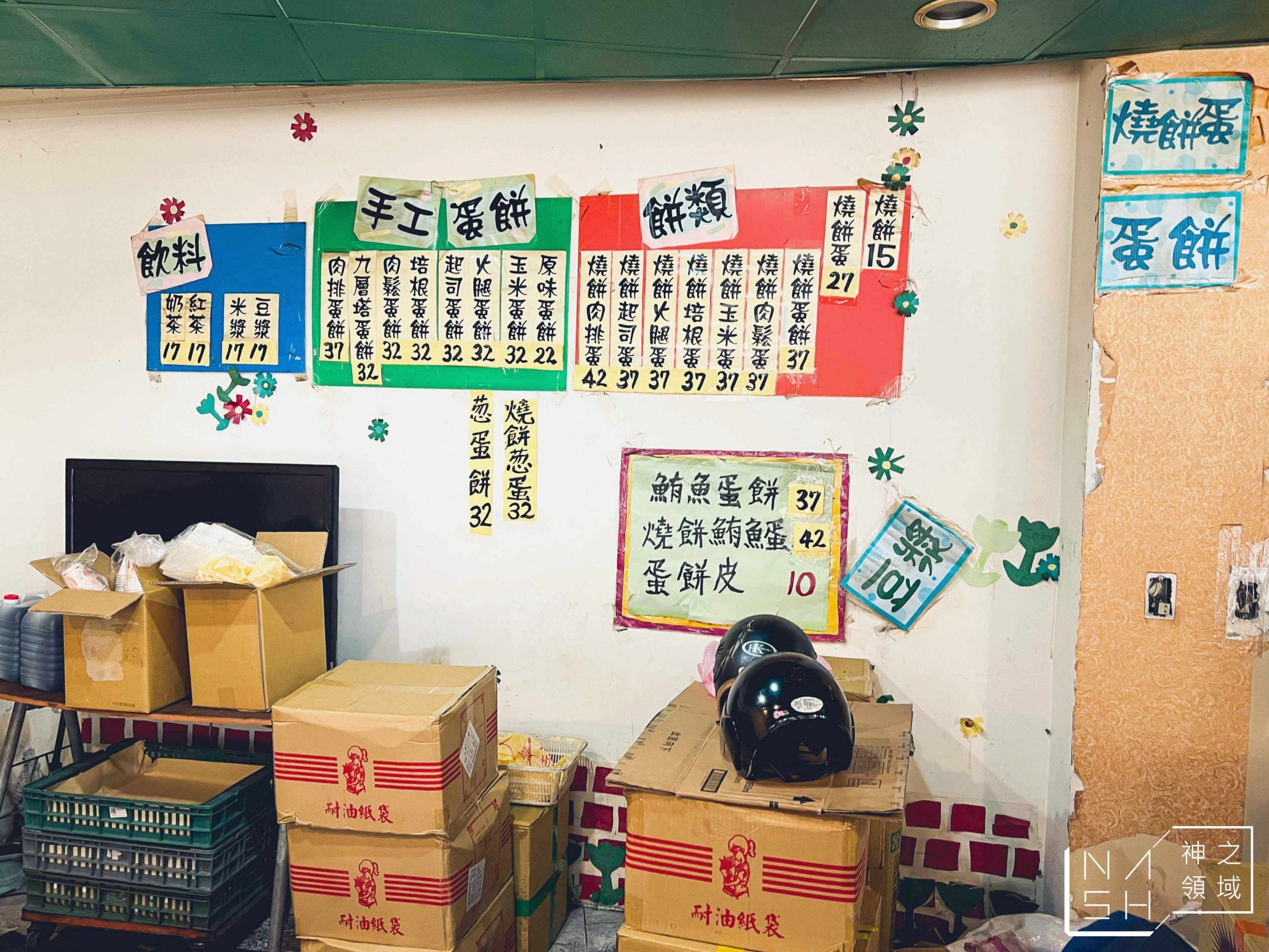 莊記手工燒餅