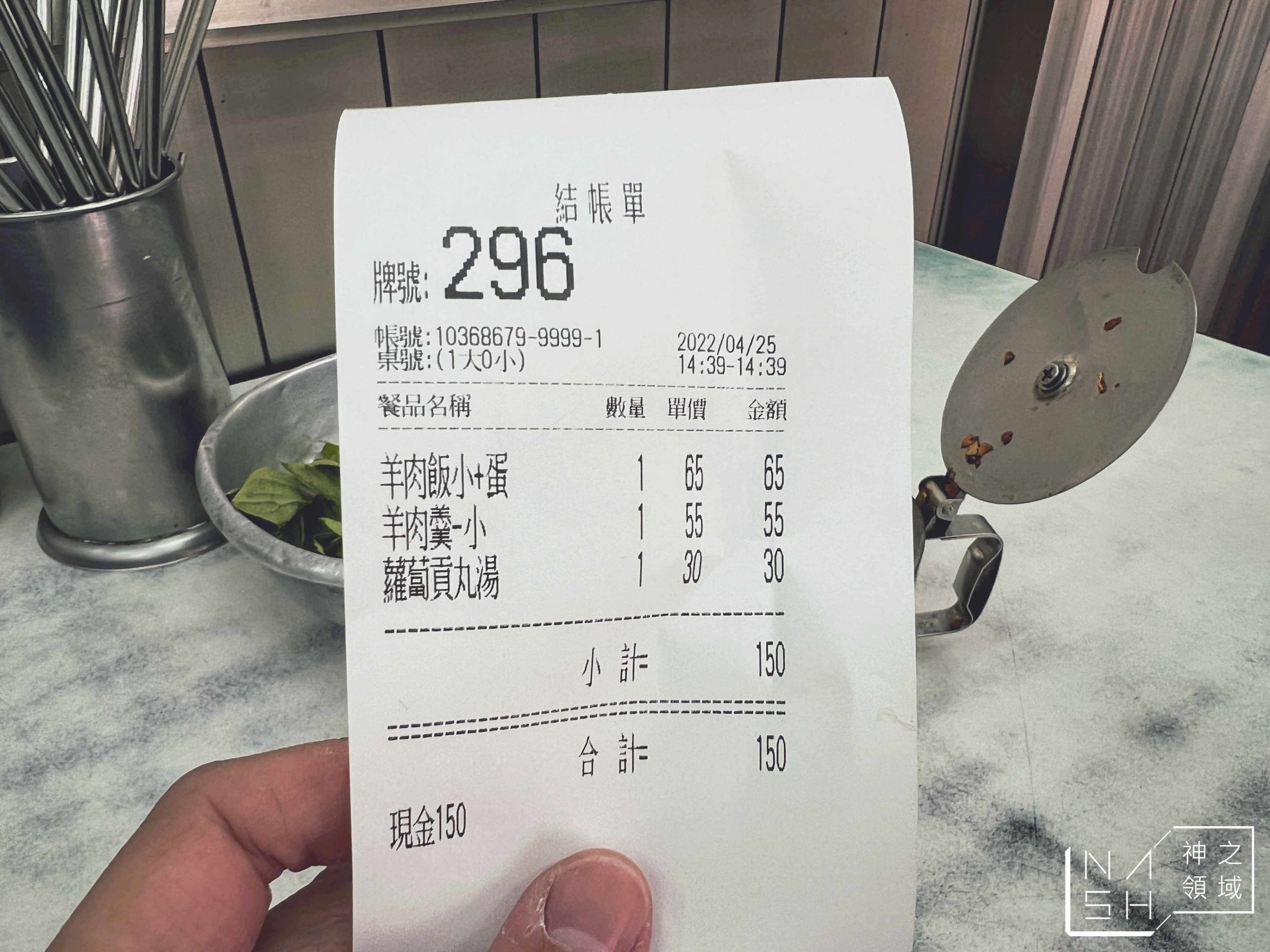 新莊羊肉榮