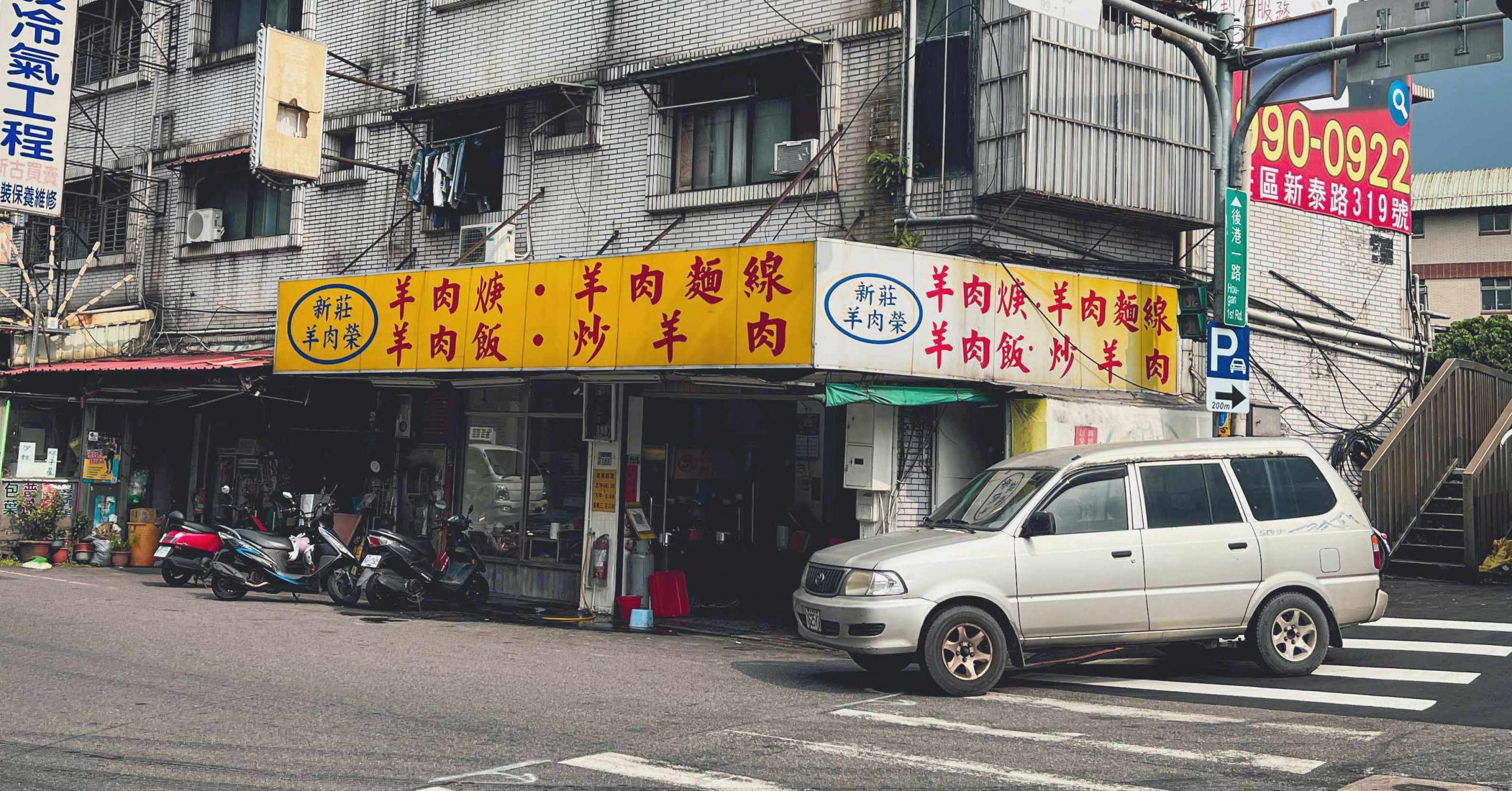 【新莊美食】新莊羊肉榮，人氣輔大美食推薦 (菜單)